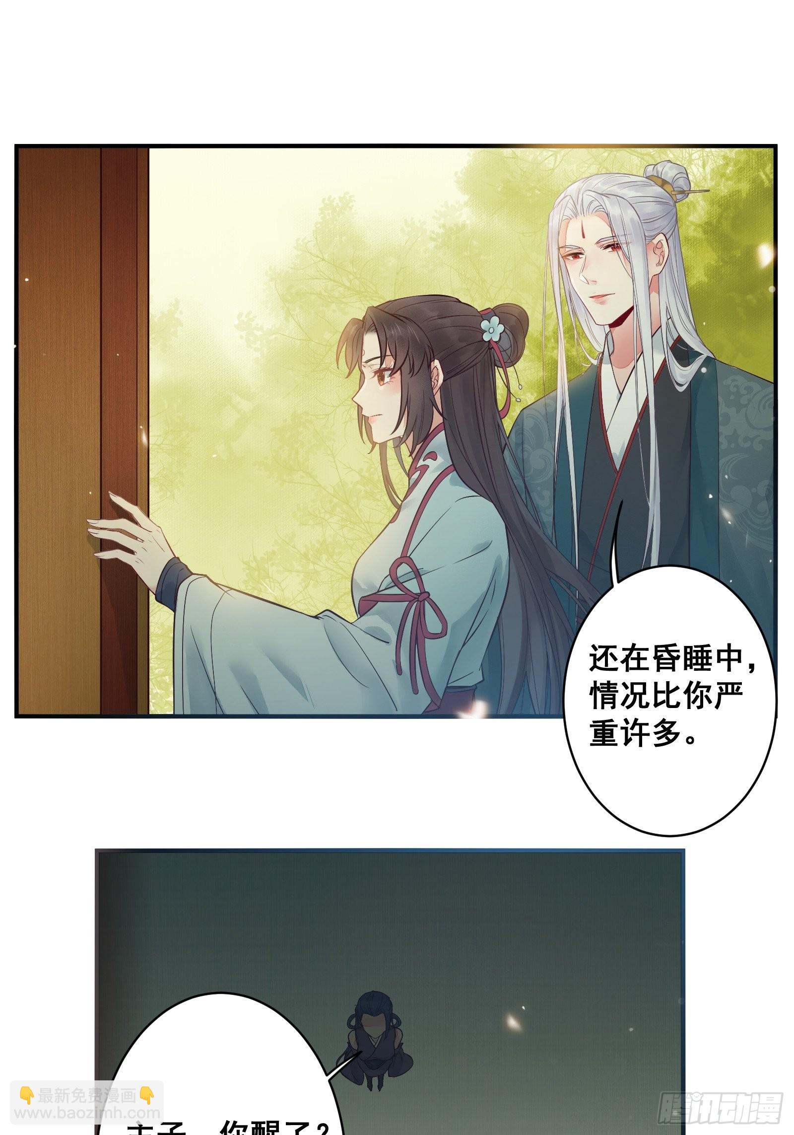 🍸鬼医凤九 是我的男人 第12页