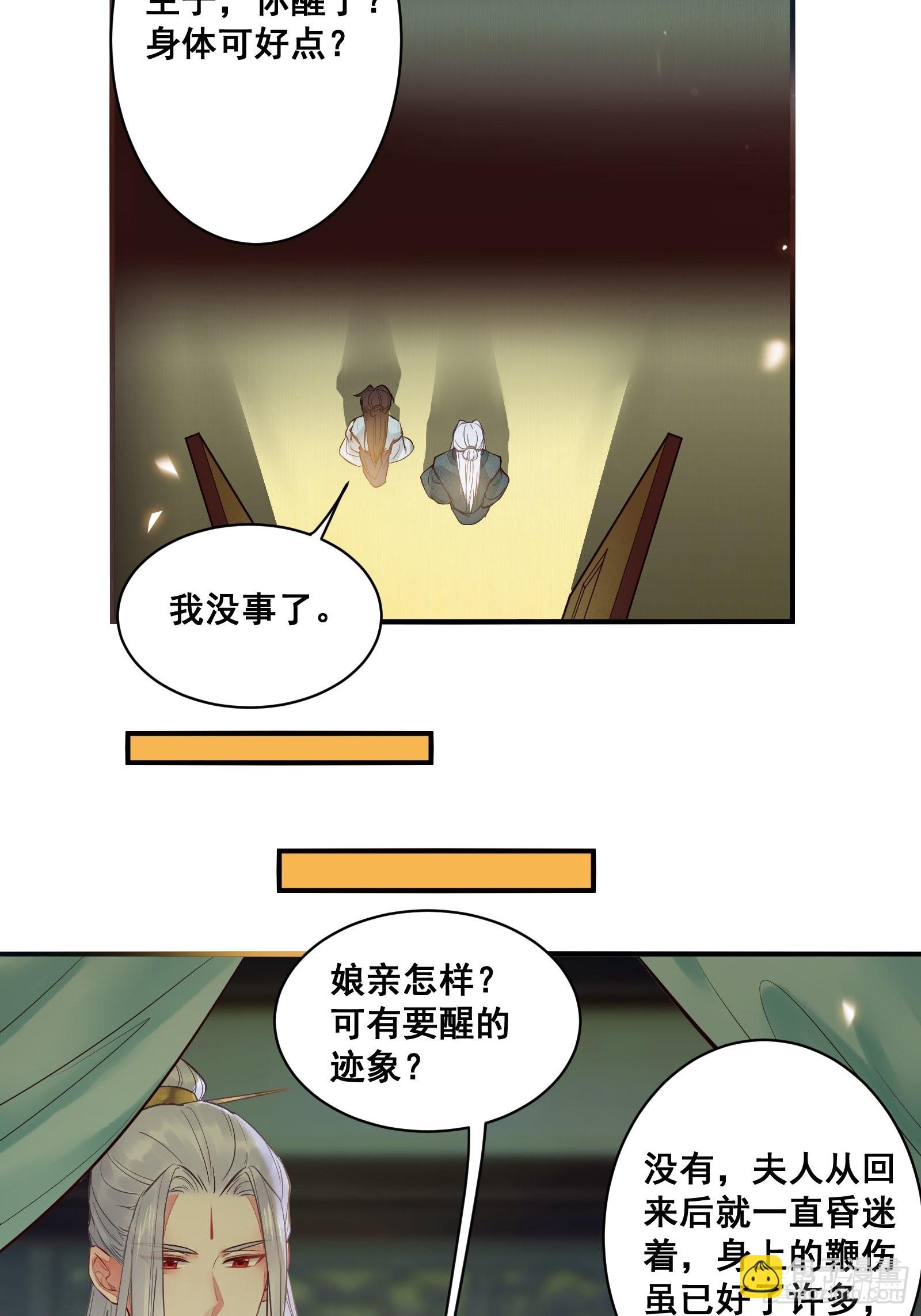 🍸鬼医凤九 是我的男人 第13页