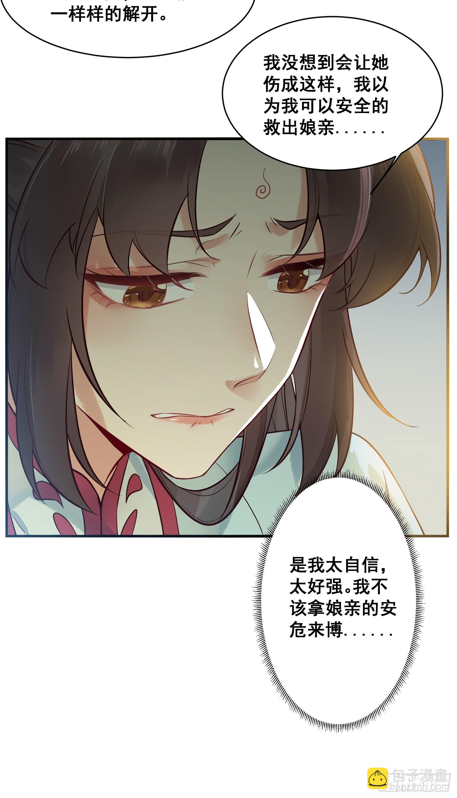 🍸鬼医凤九 是我的男人 第15页