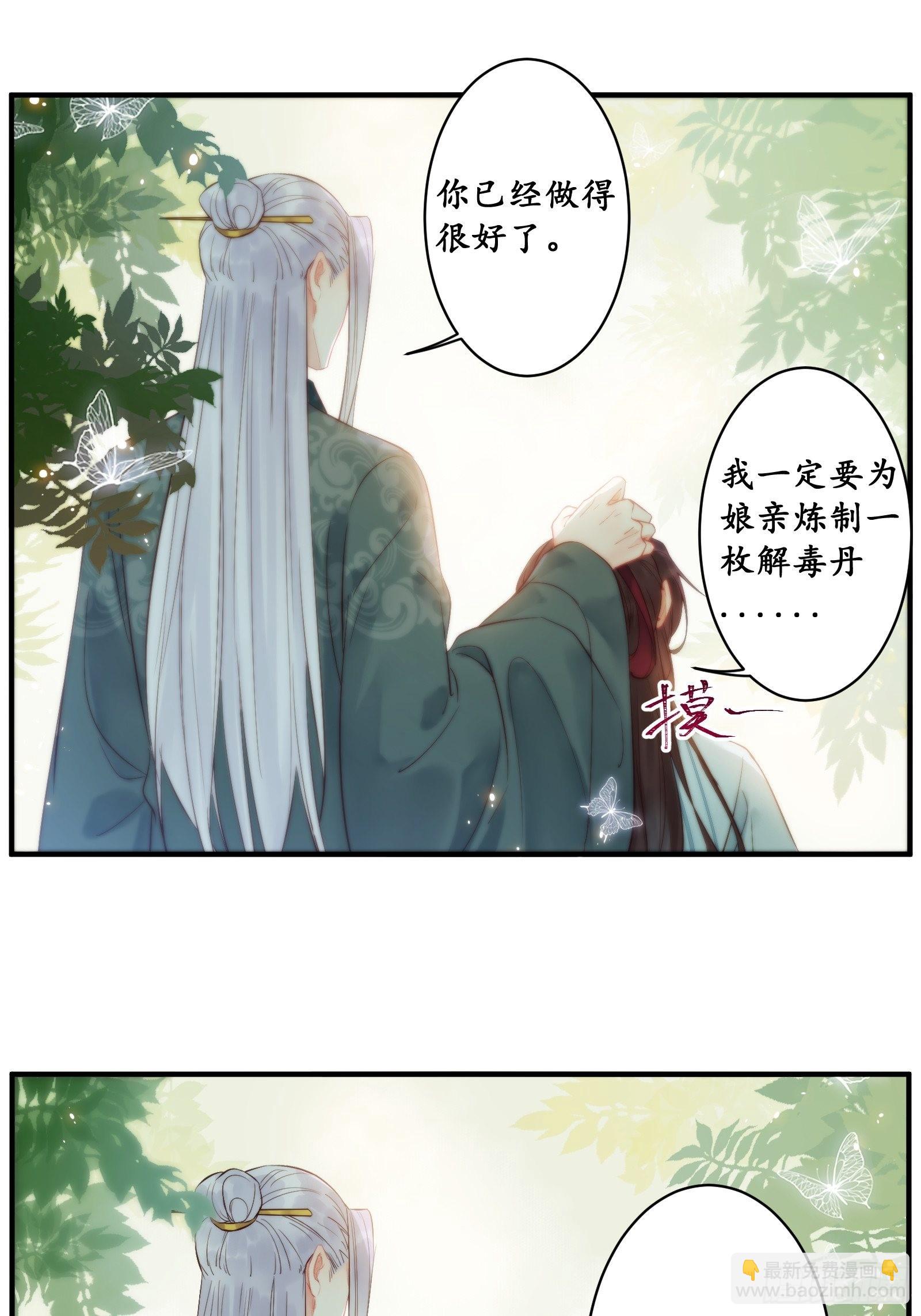 🍸鬼医凤九 是我的男人 第16页