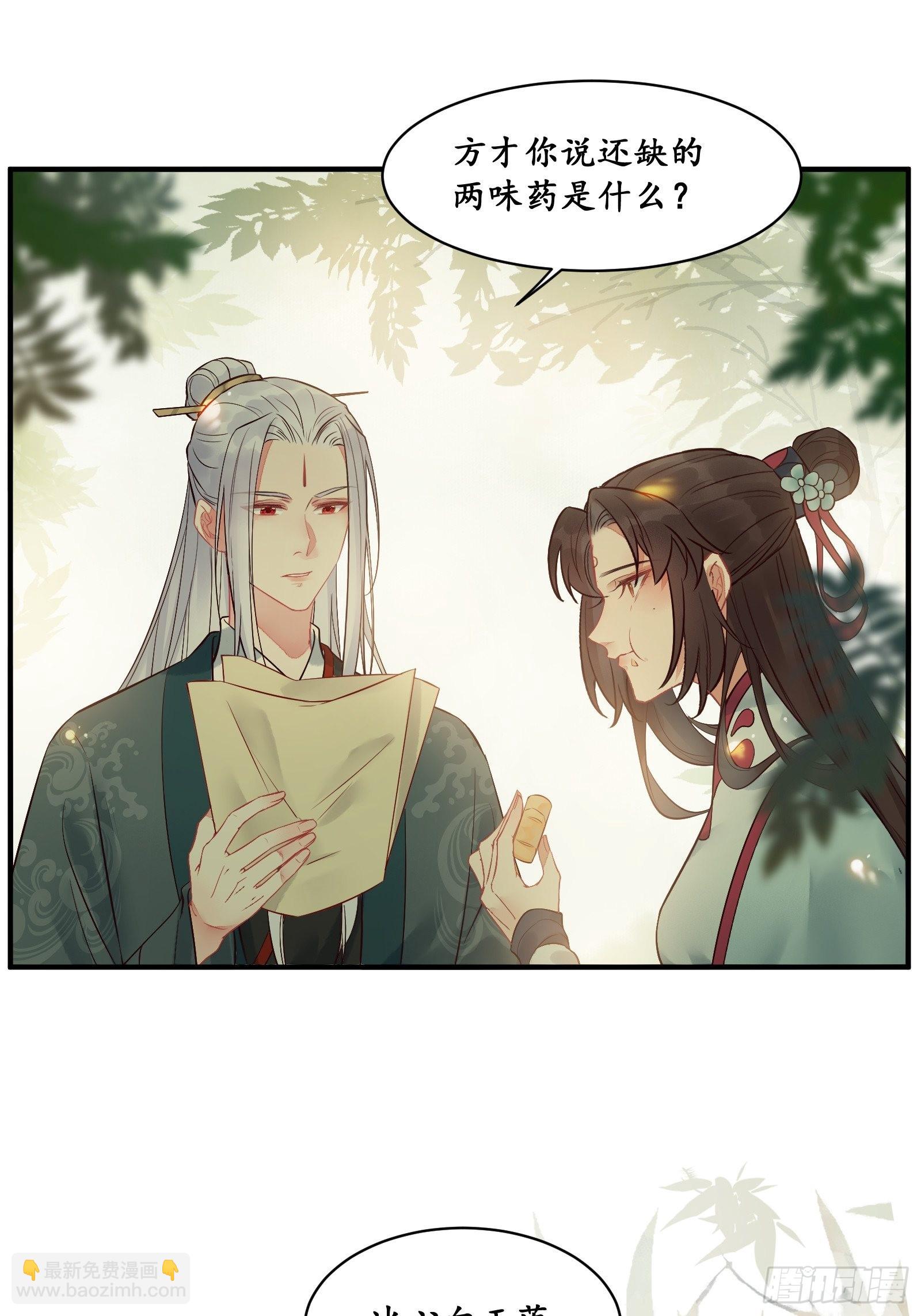 🍸鬼医凤九 是我的男人 第20页