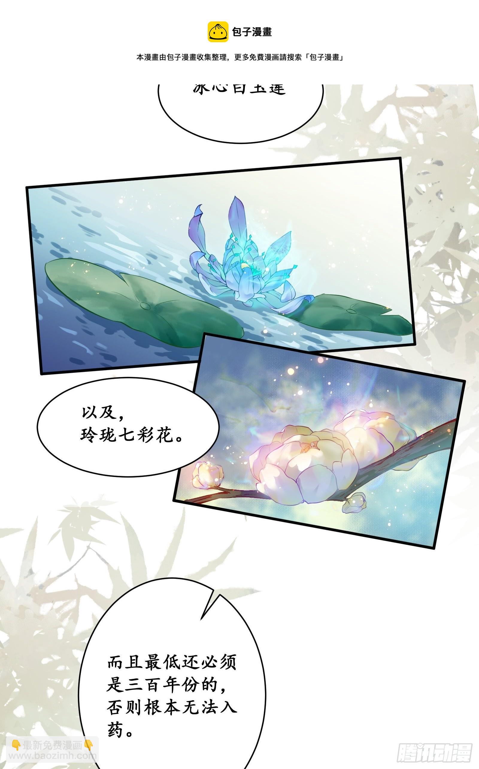 🍸鬼医凤九 是我的男人 第21页