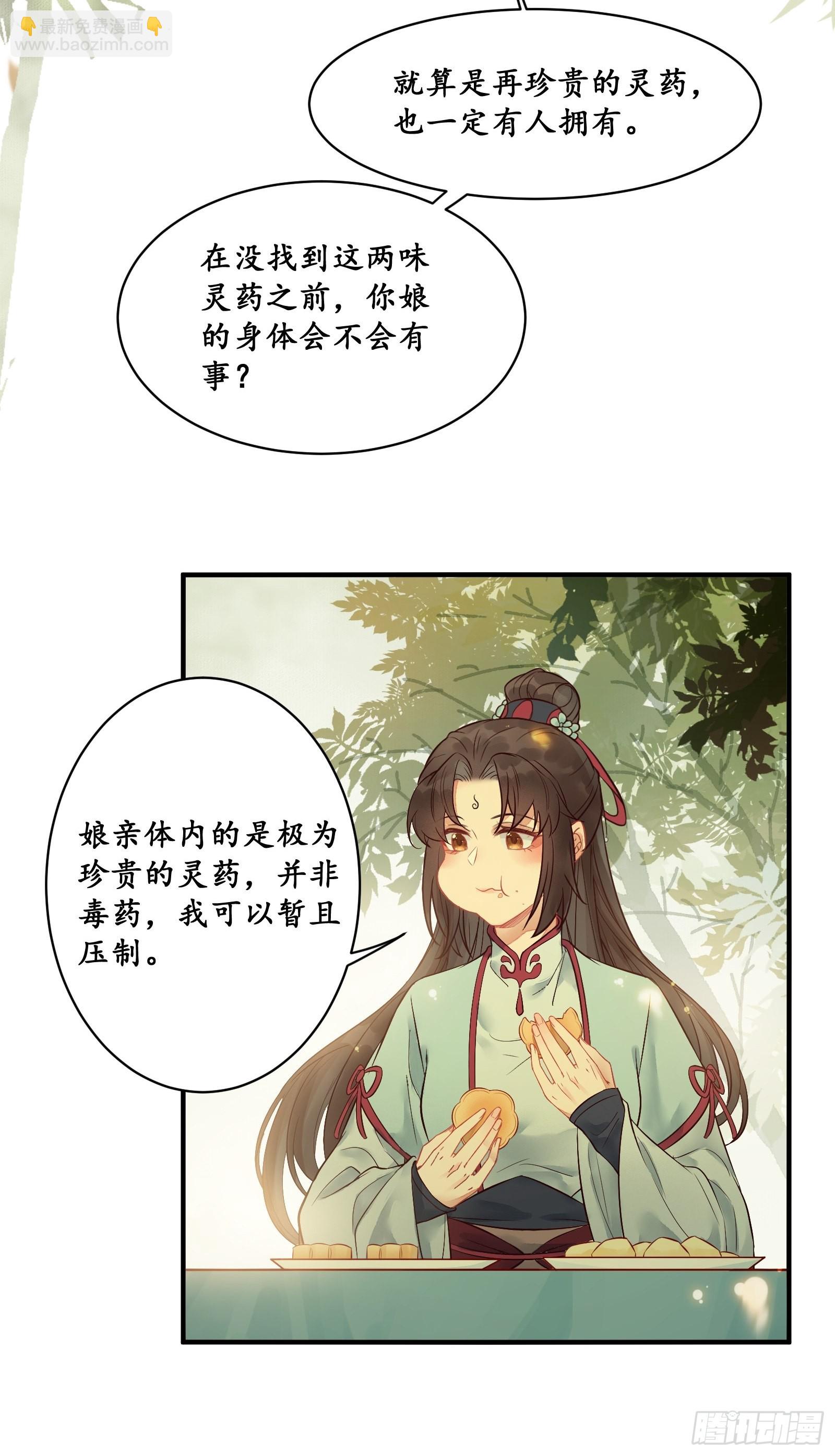 🍸鬼医凤九 是我的男人 第23页