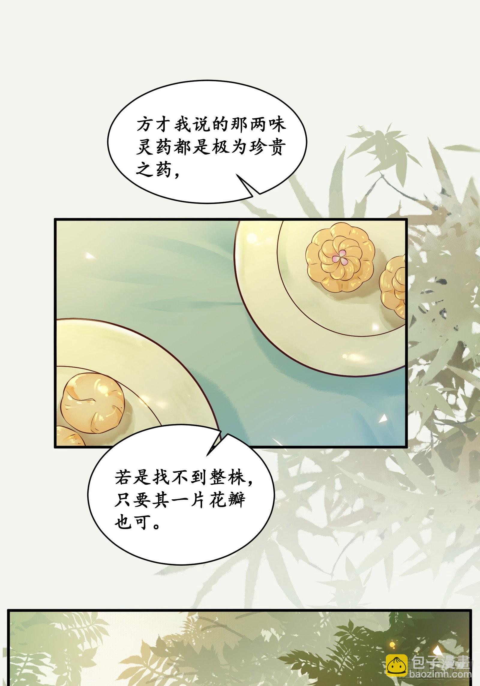 🍸鬼医凤九 是我的男人 第24页