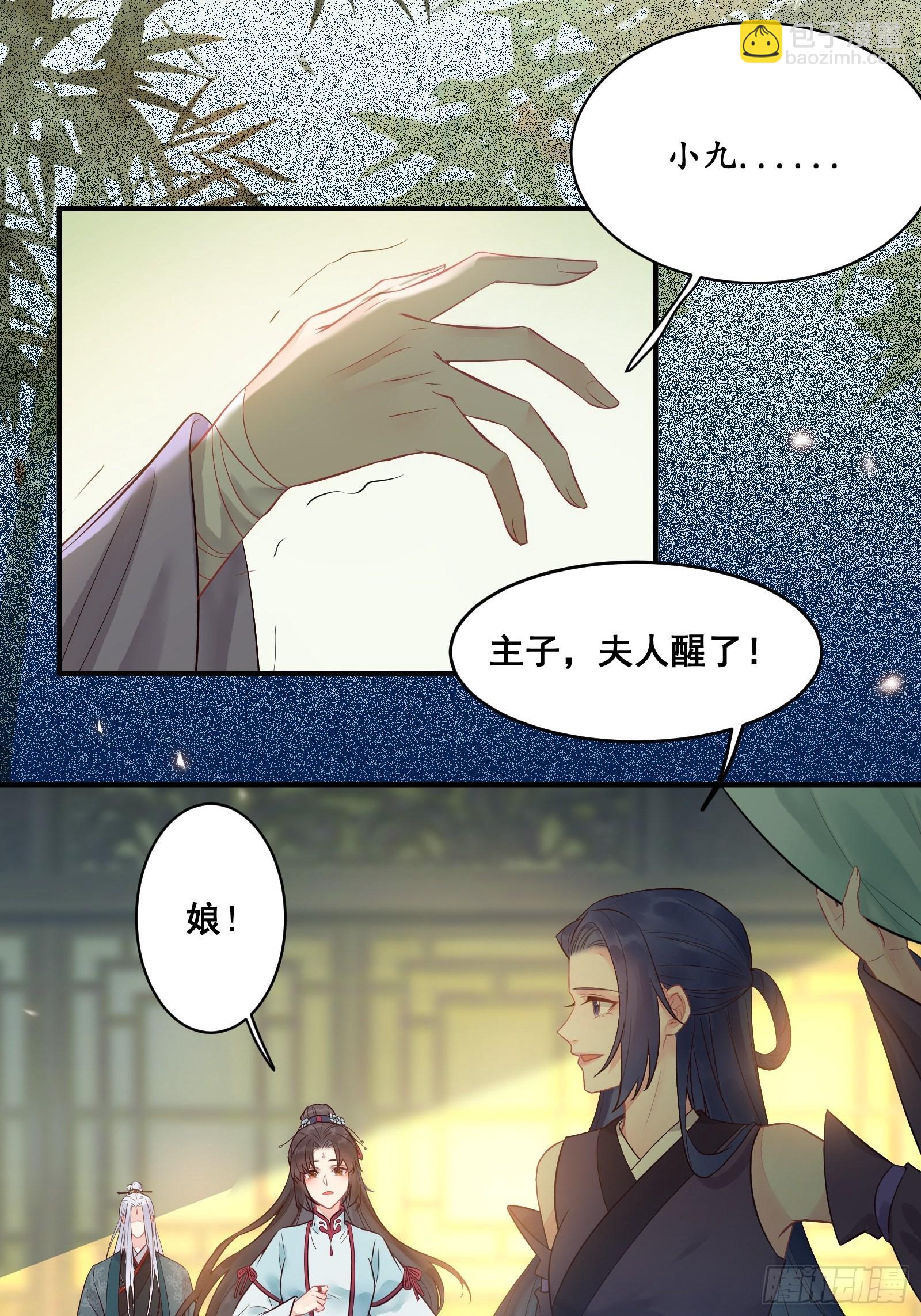 🍸鬼医凤九 是我的男人 第26页