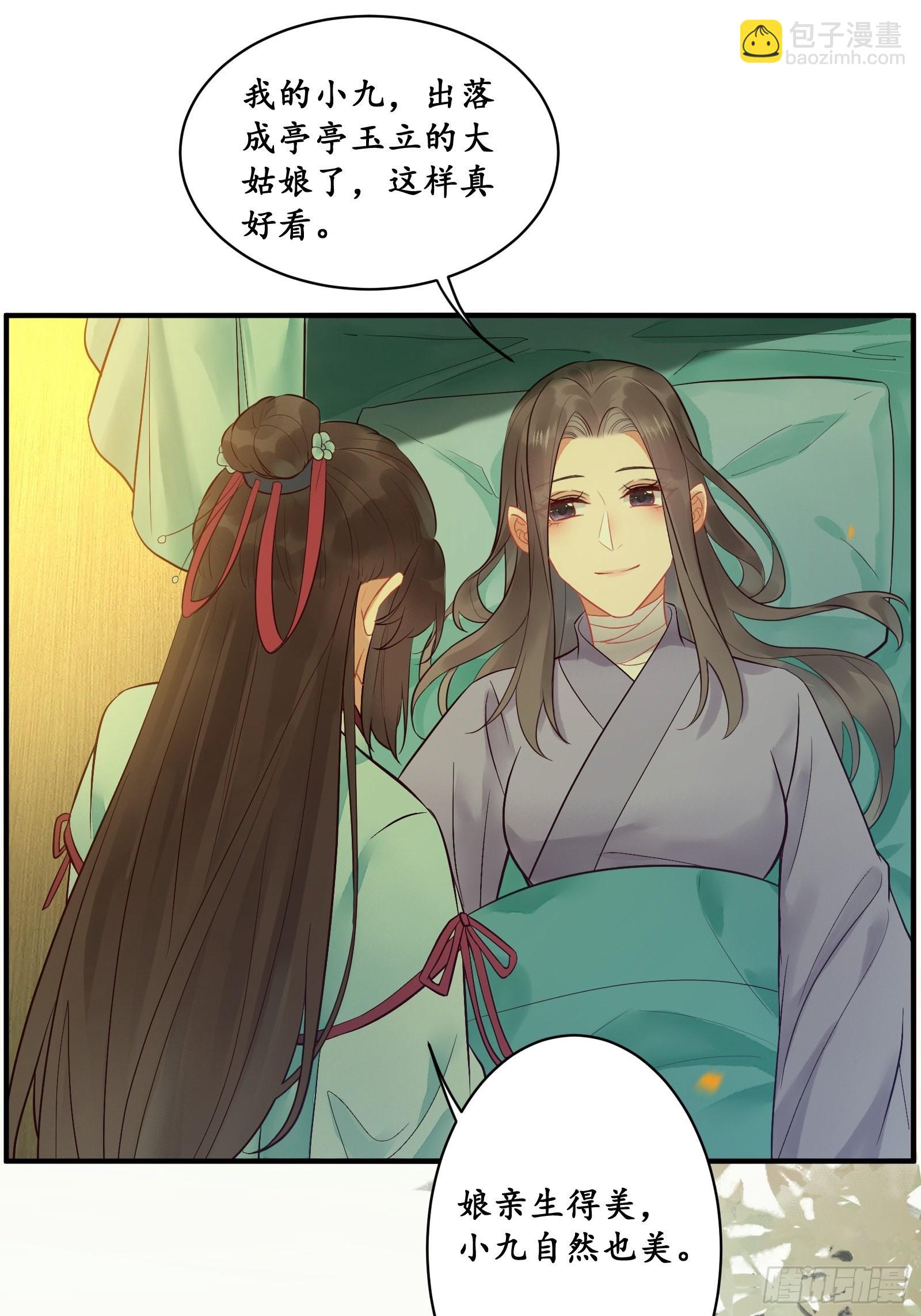 🍸鬼医凤九 是我的男人 第28页