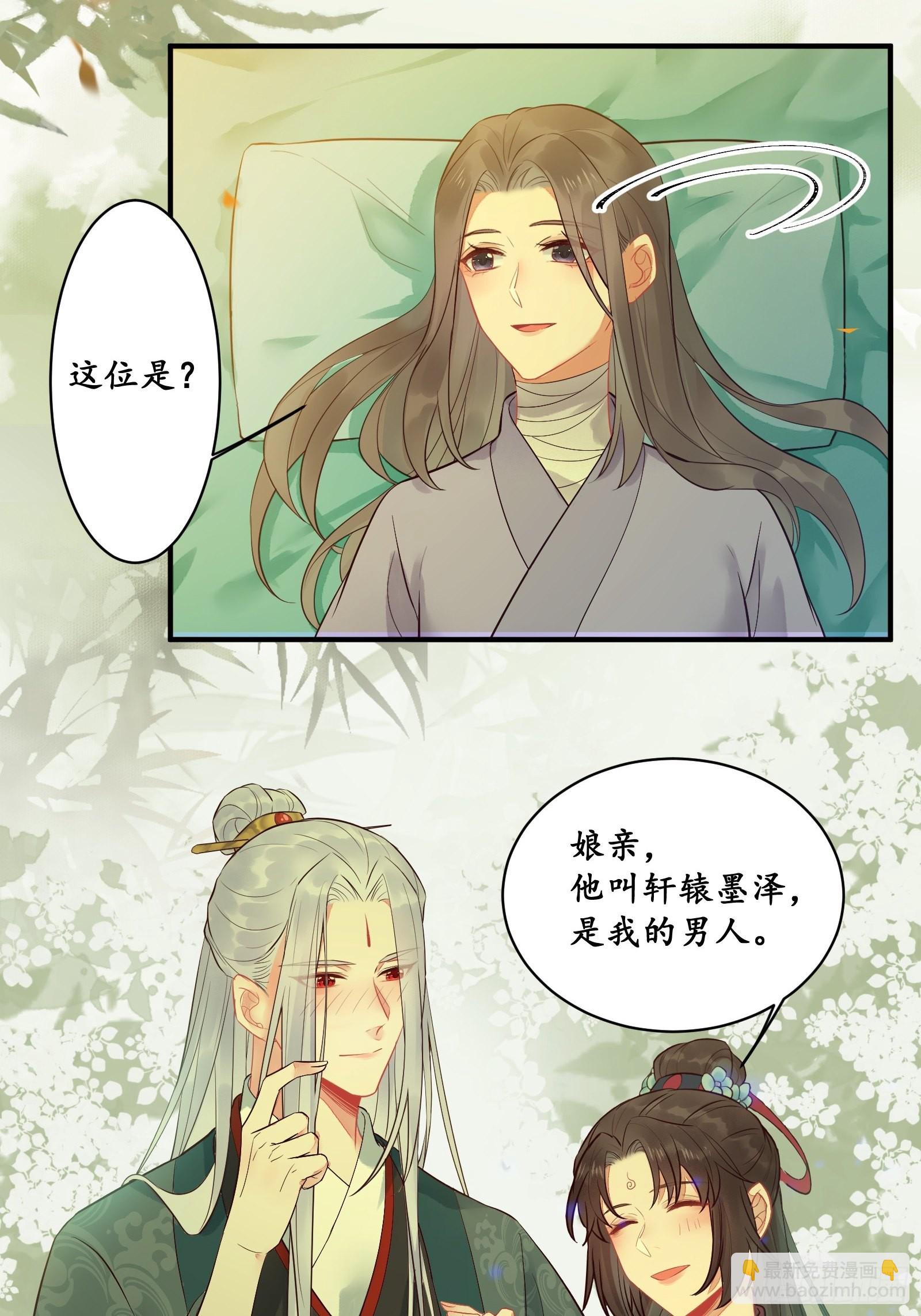 🍸鬼医凤九 是我的男人 第30页