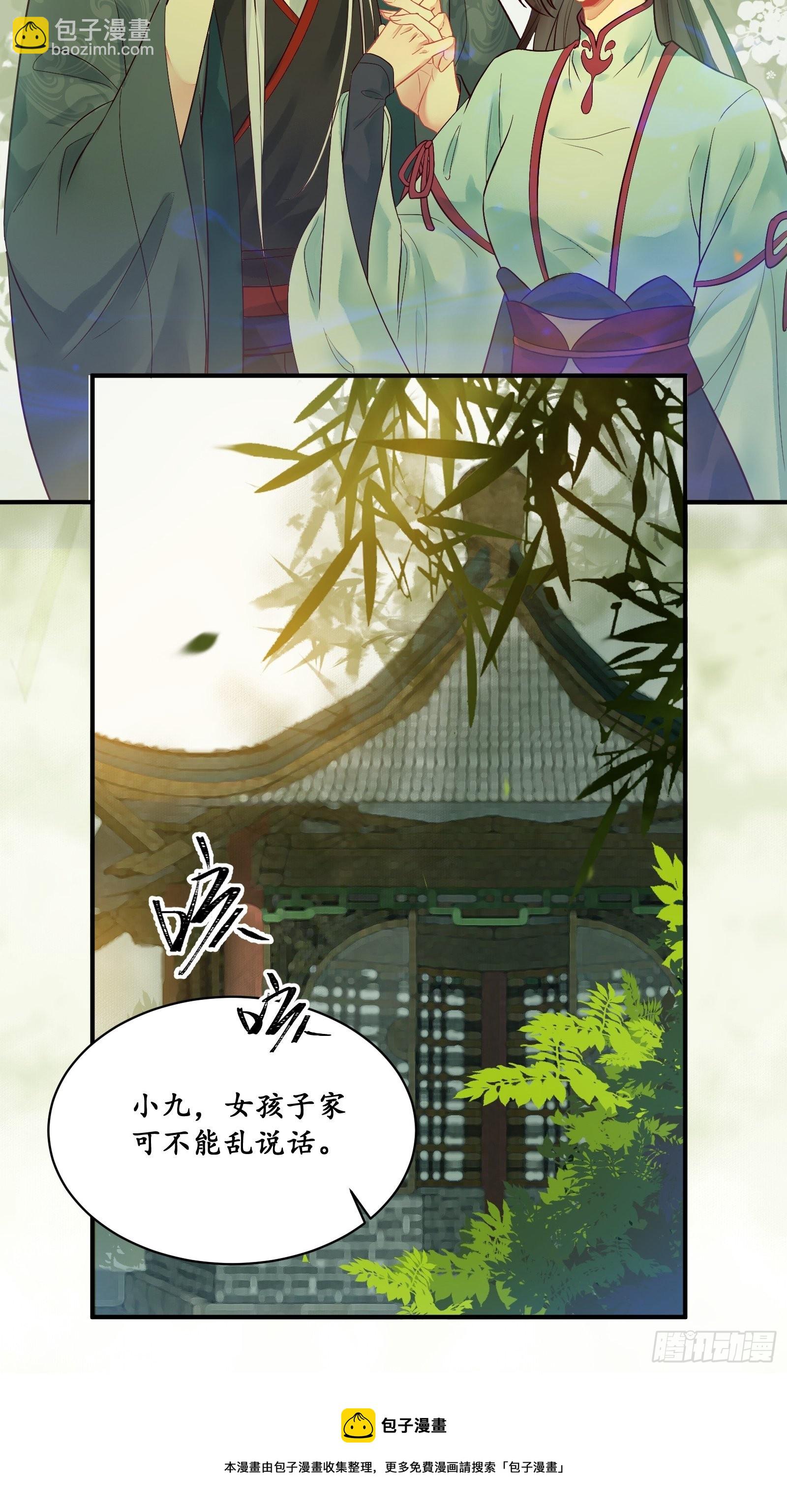 🍸鬼医凤九 是我的男人 第31页