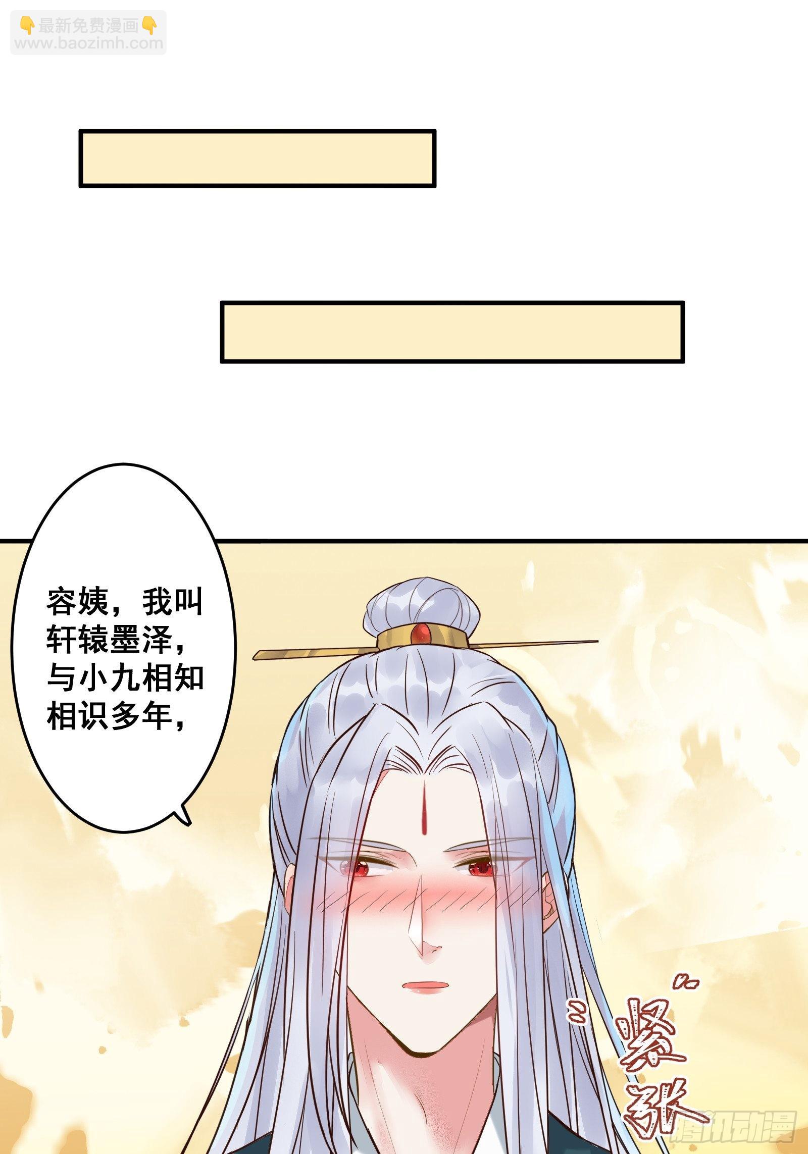 🍸鬼医凤九 是我的男人 第32页