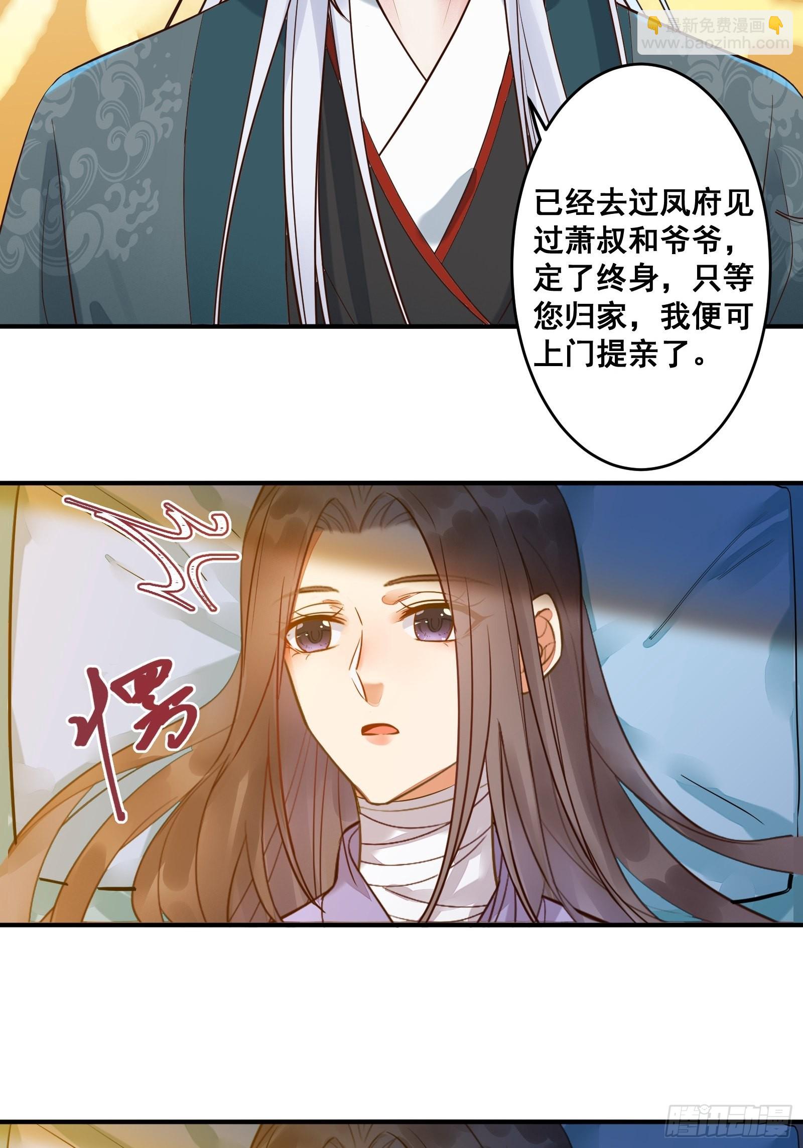 🍸鬼医凤九 是我的男人 第33页