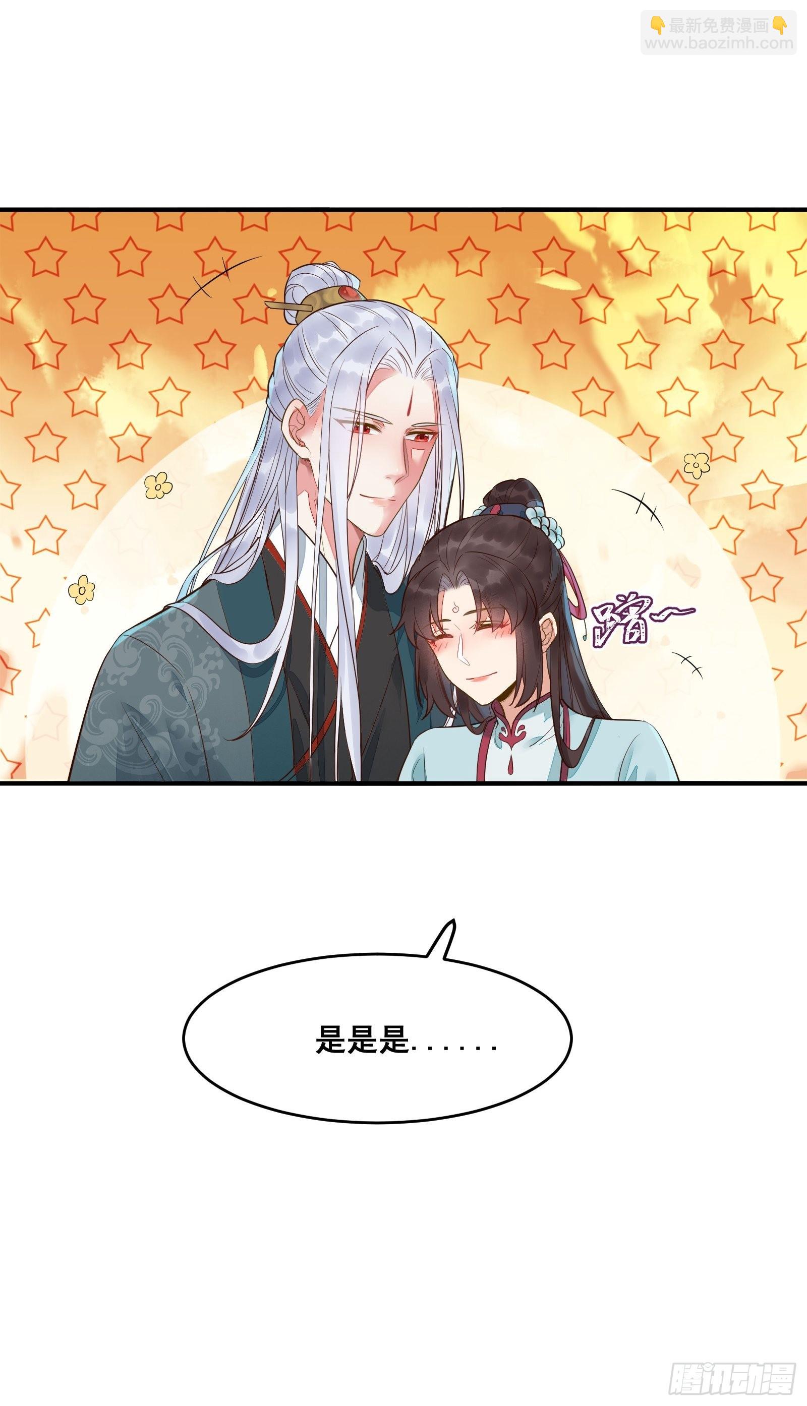 🍸鬼医凤九 是我的男人 第35页