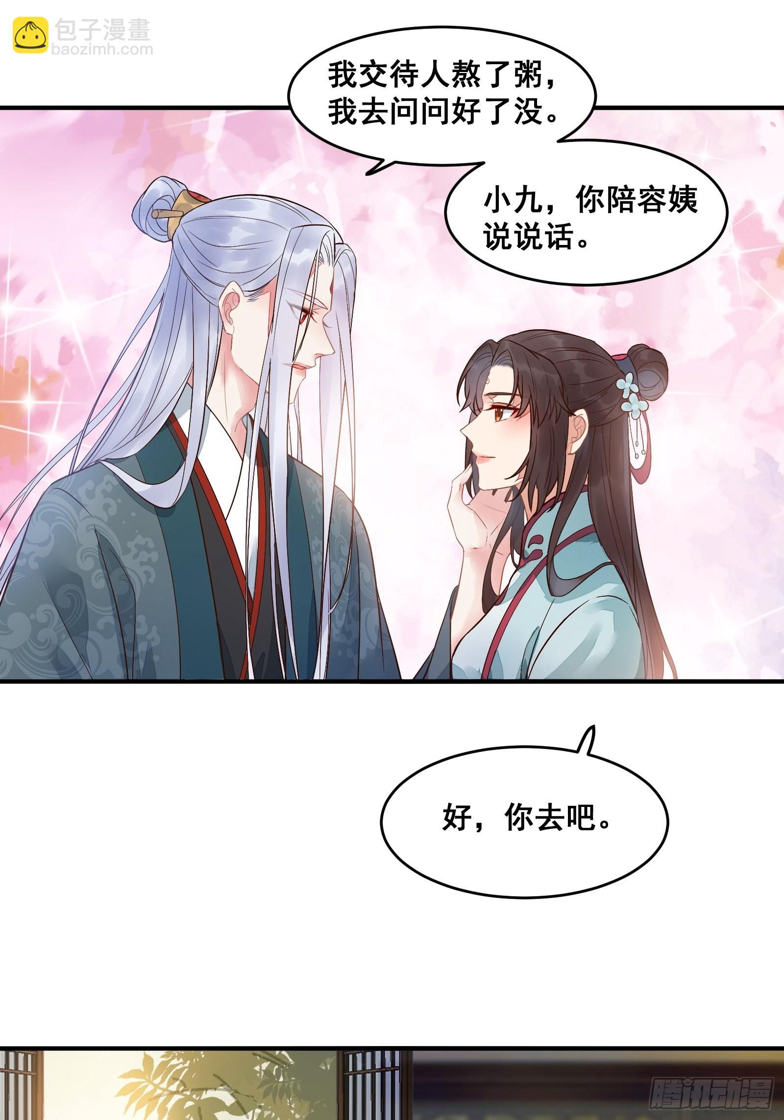 🍸鬼医凤九 是我的男人 第36页