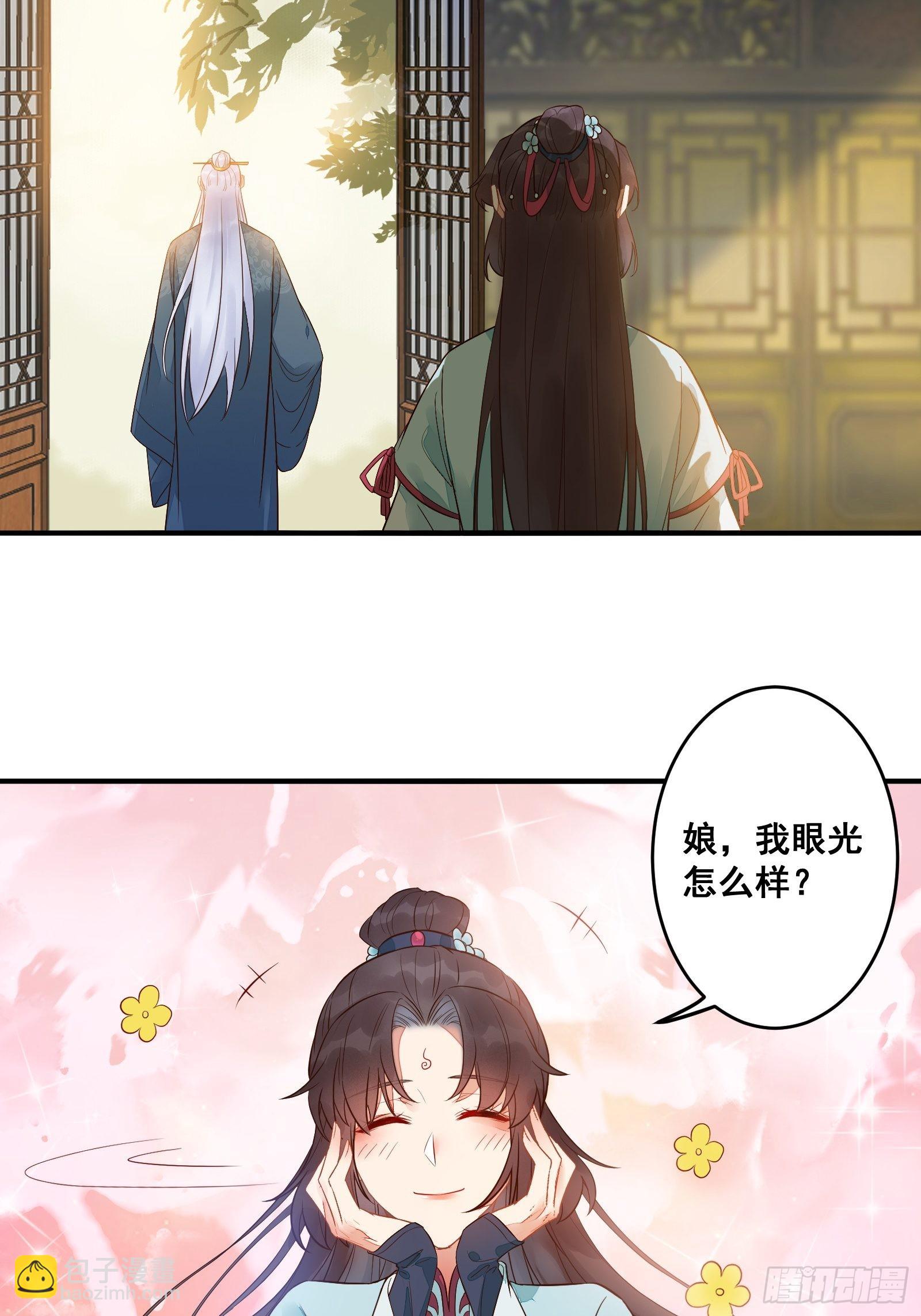 🍸鬼医凤九 是我的男人 第37页