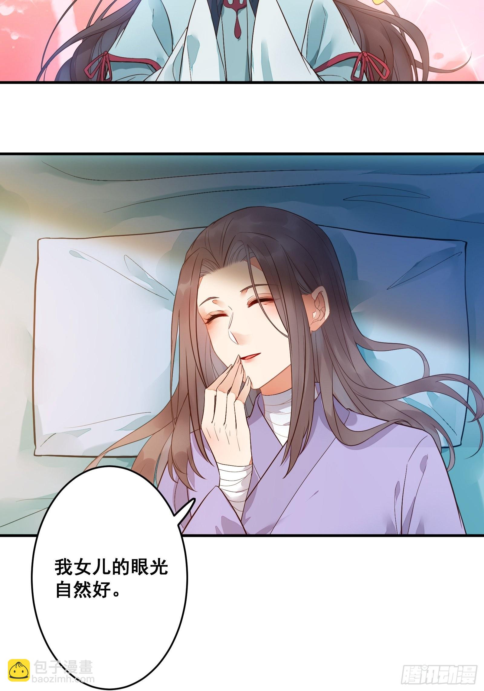 🍸鬼医凤九 是我的男人 第38页
