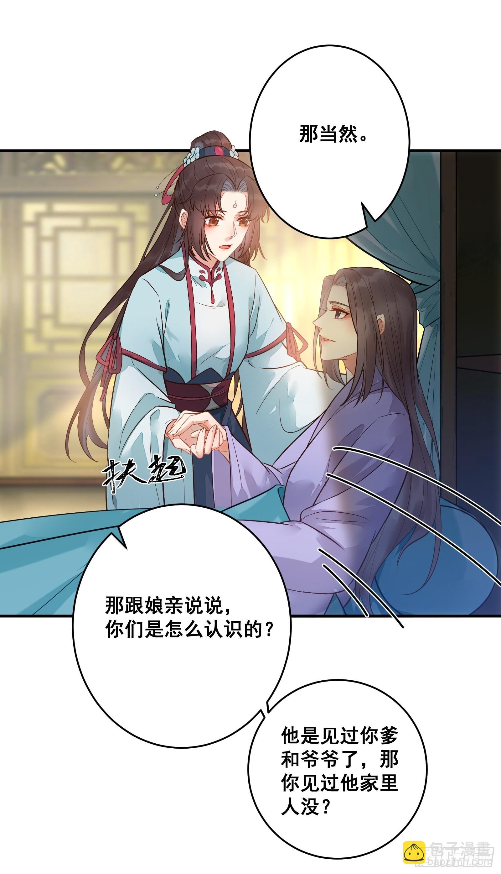 🍸鬼医凤九 是我的男人 第39页