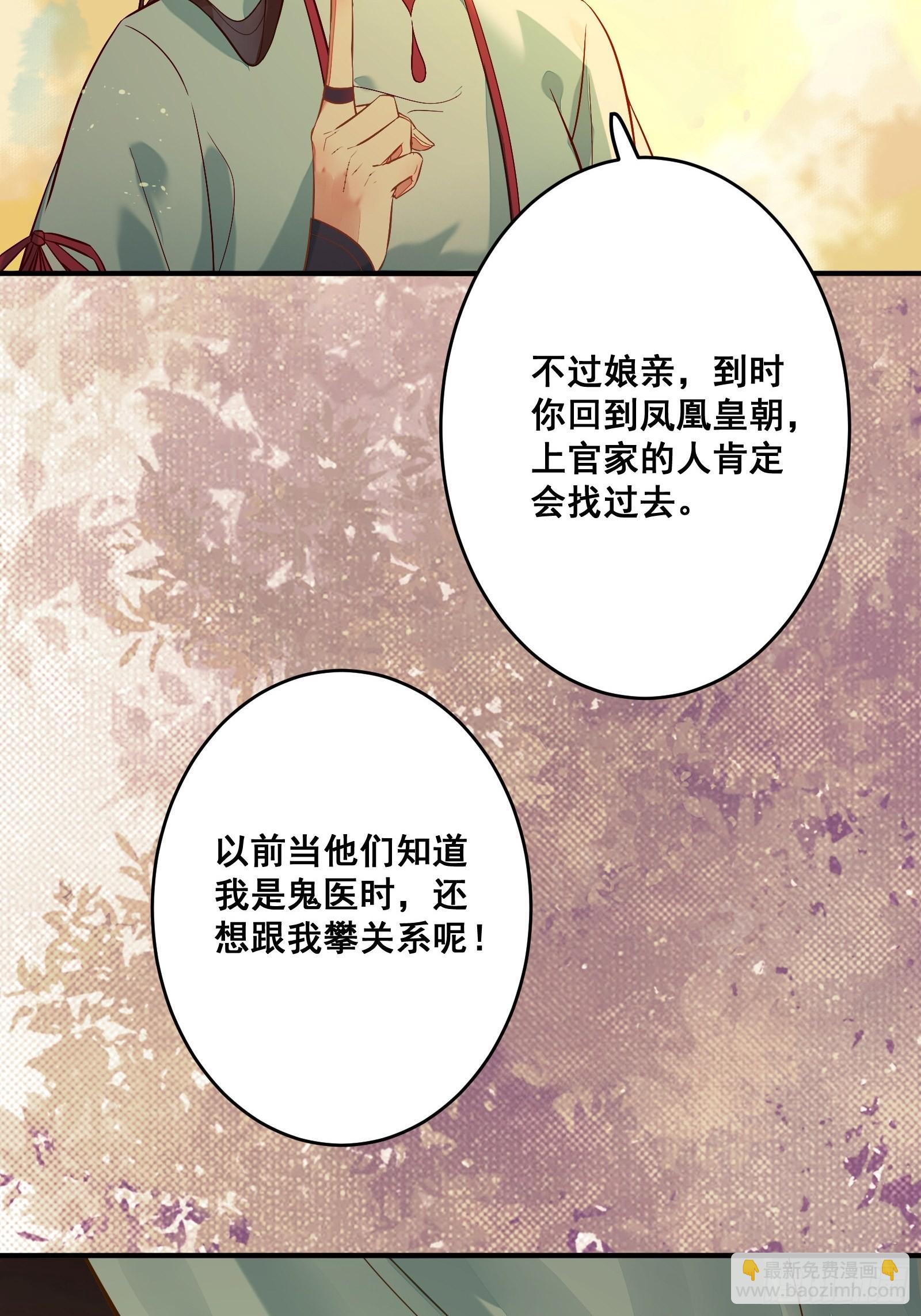 🍸鬼医凤九 是我的男人 第46页