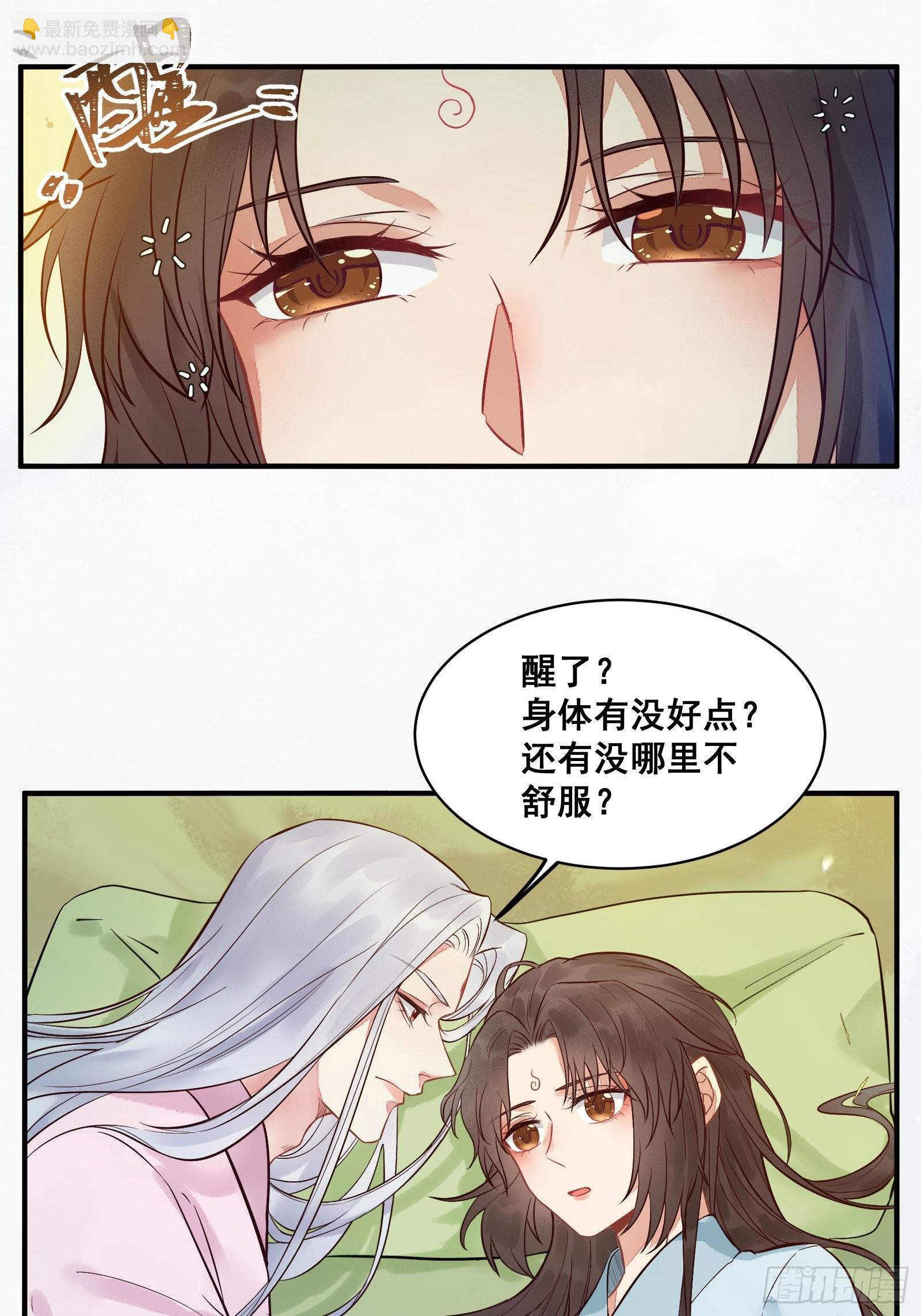 🍸鬼医凤九 是我的男人 第5页