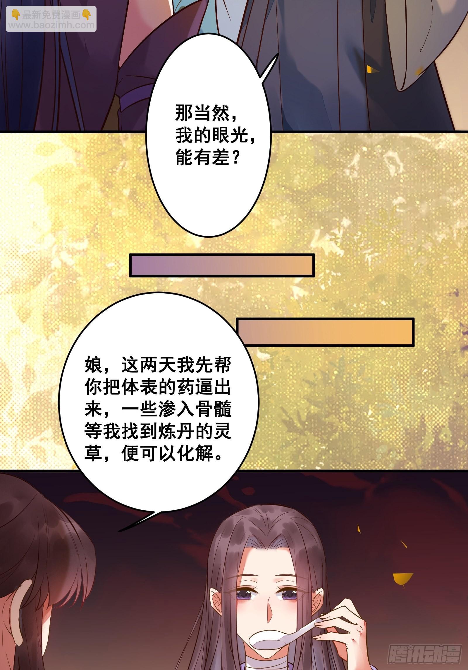 🍸鬼医凤九 是我的男人 第50页