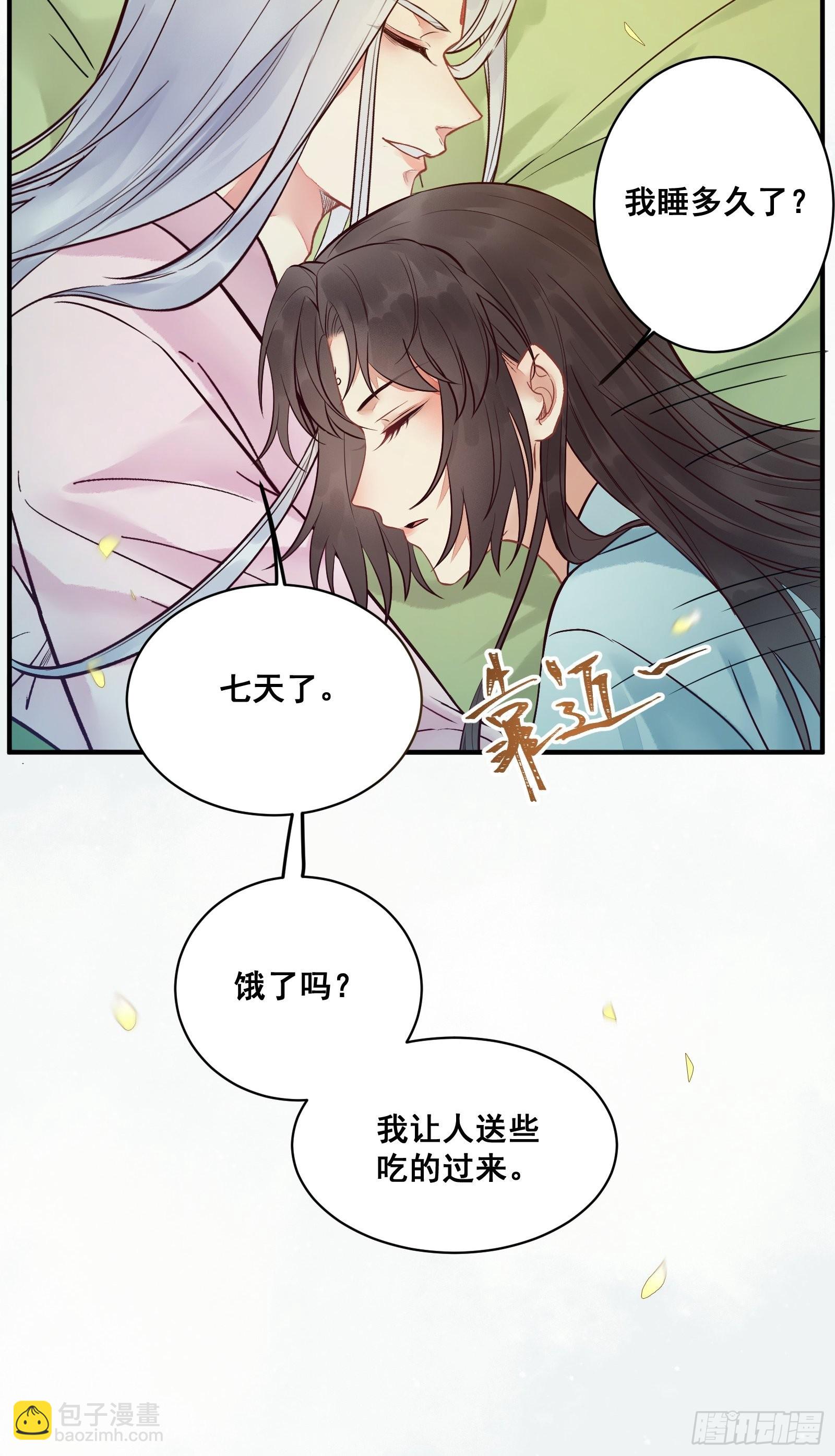 🍸鬼医凤九 是我的男人 第7页