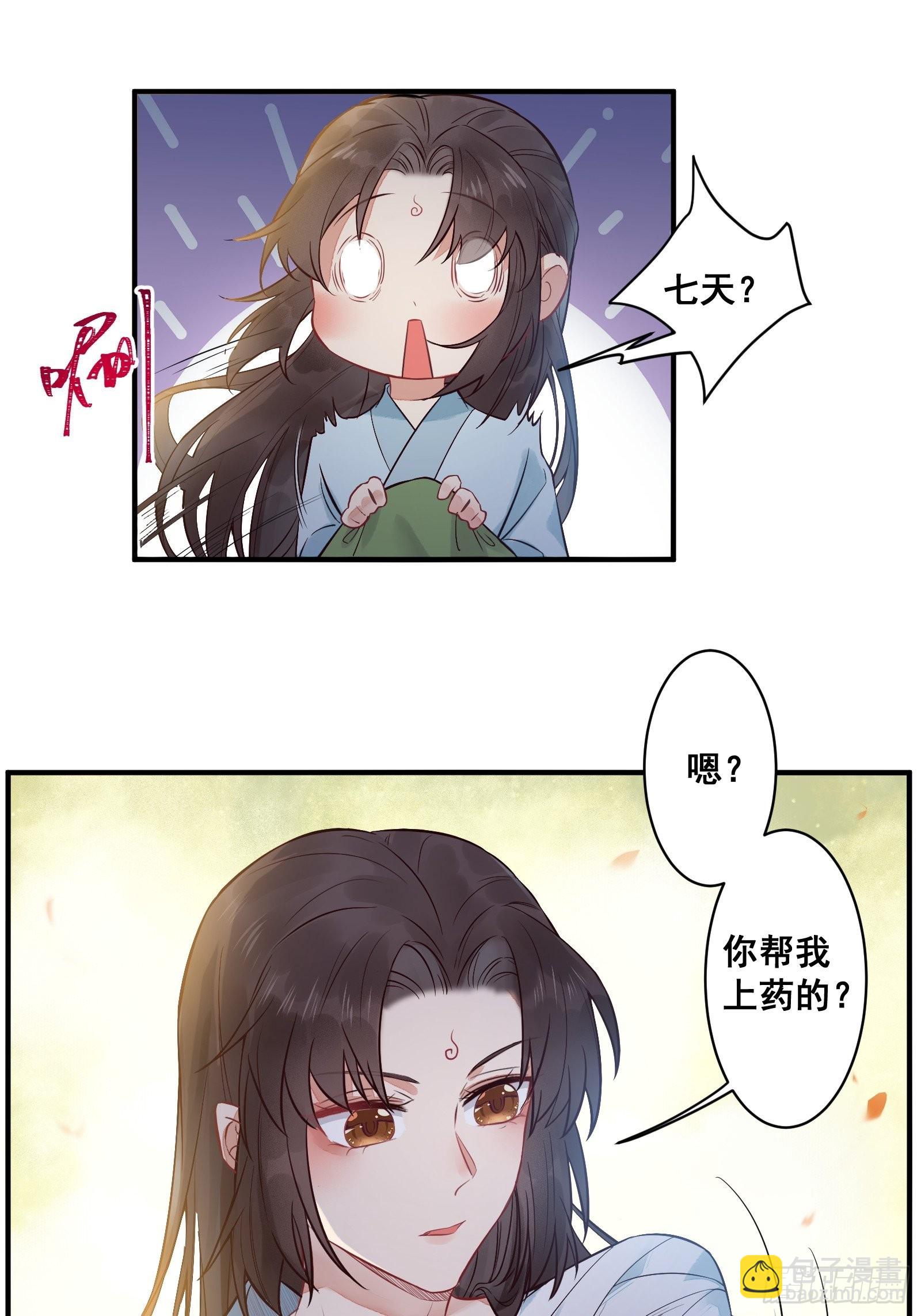 🍸鬼医凤九 是我的男人 第8页