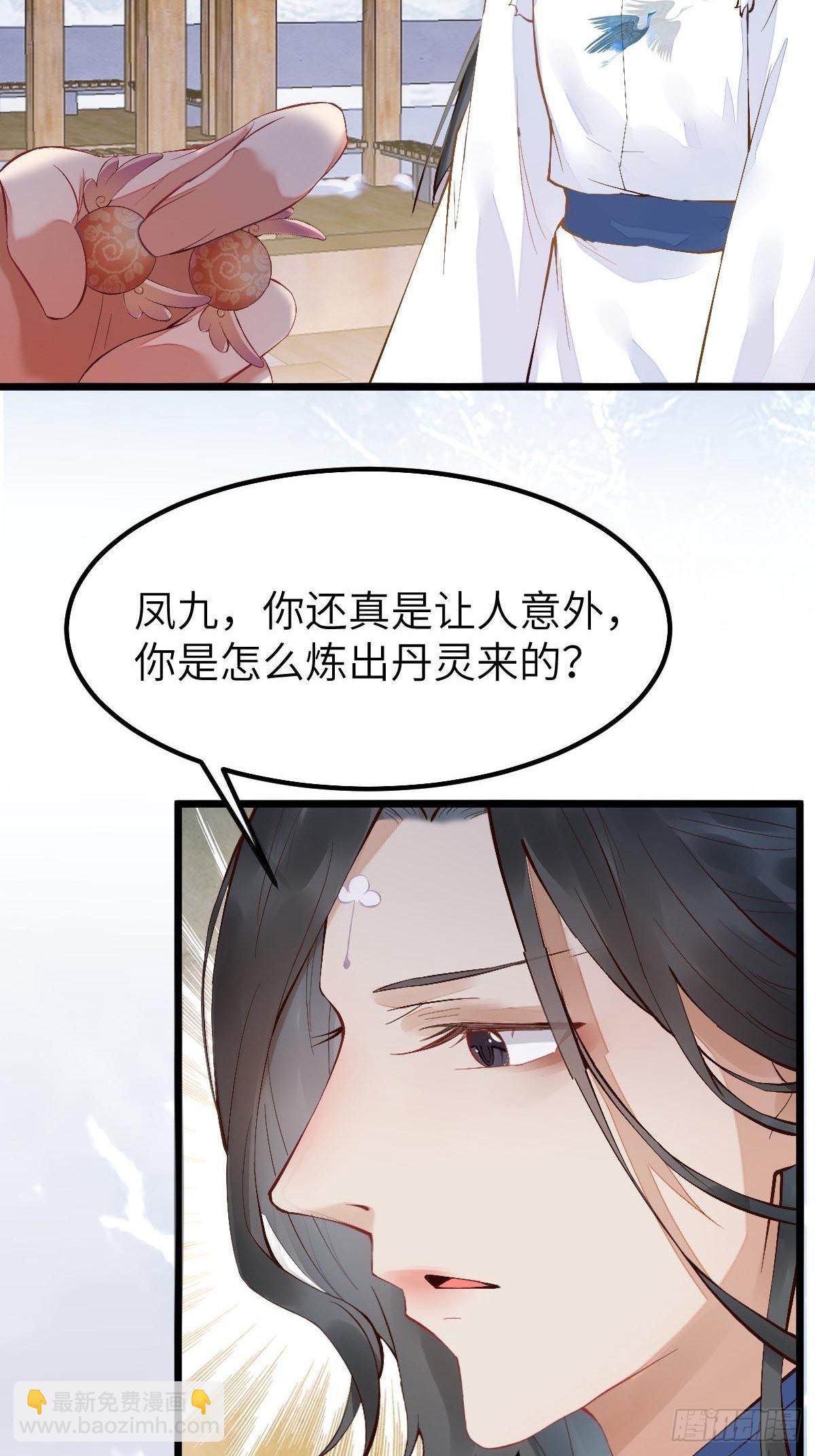 🍸鬼医凤九 似乎被针对了呢 第20页