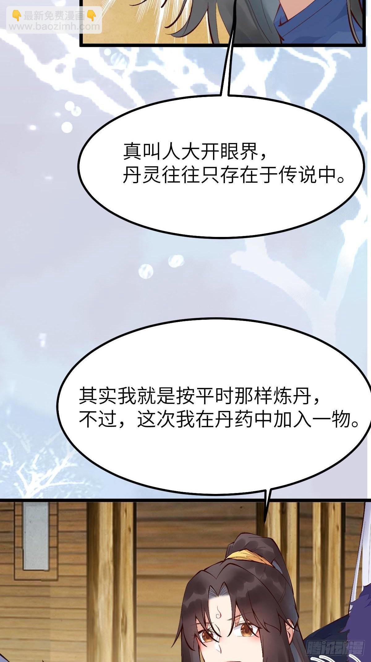 🍸鬼医凤九 似乎被针对了呢 第21页