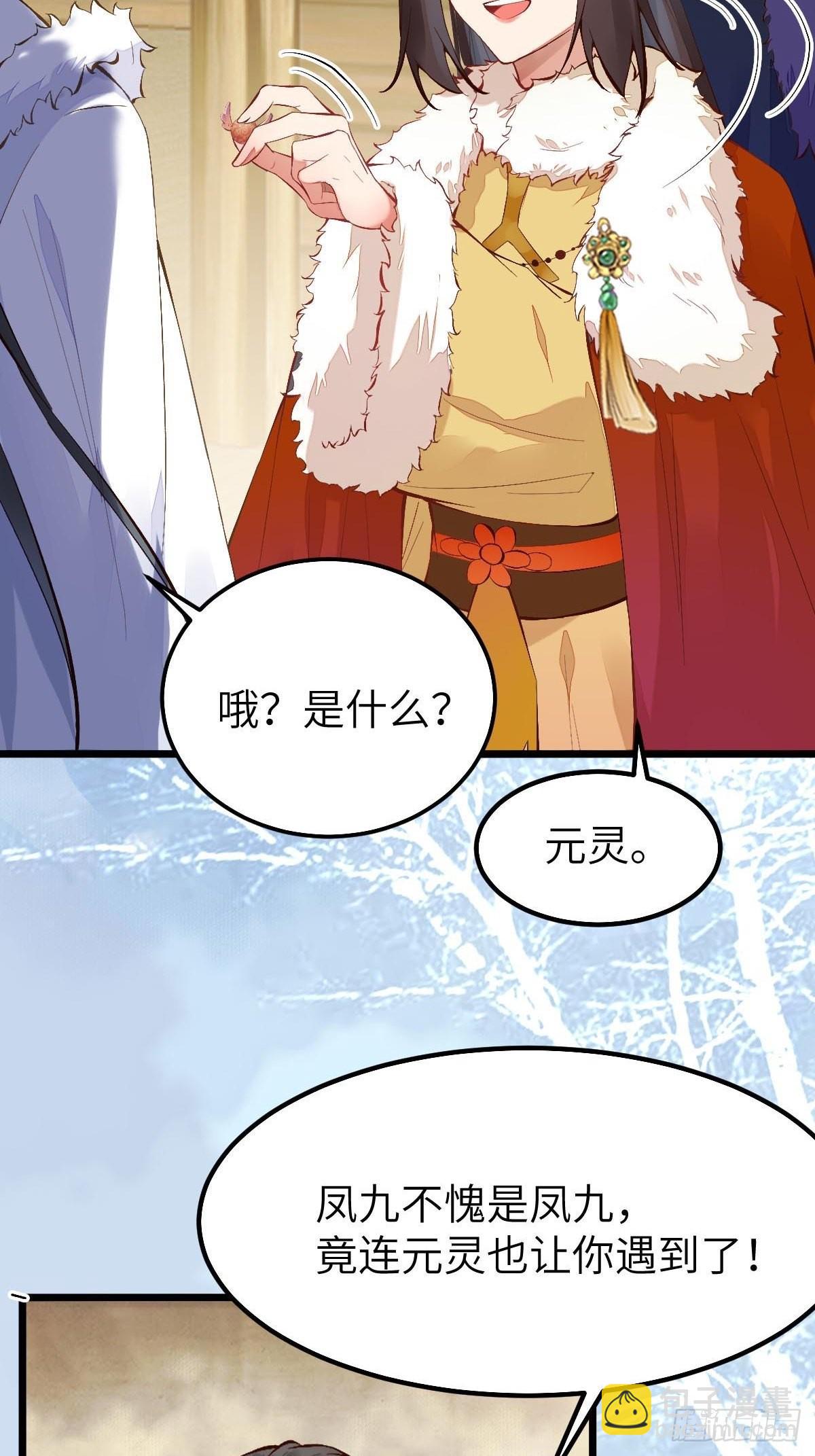 🍸鬼医凤九 似乎被针对了呢 第22页