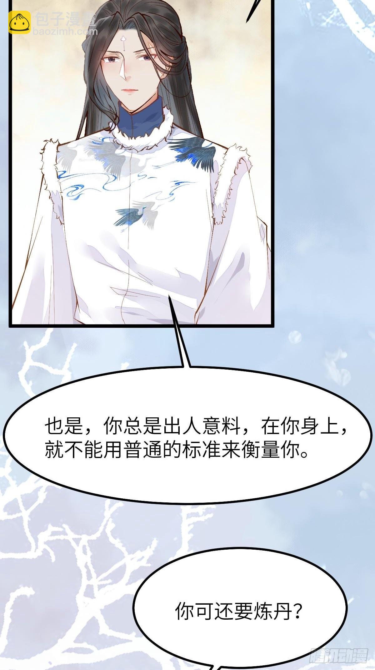 🍸鬼医凤九 似乎被针对了呢 第23页