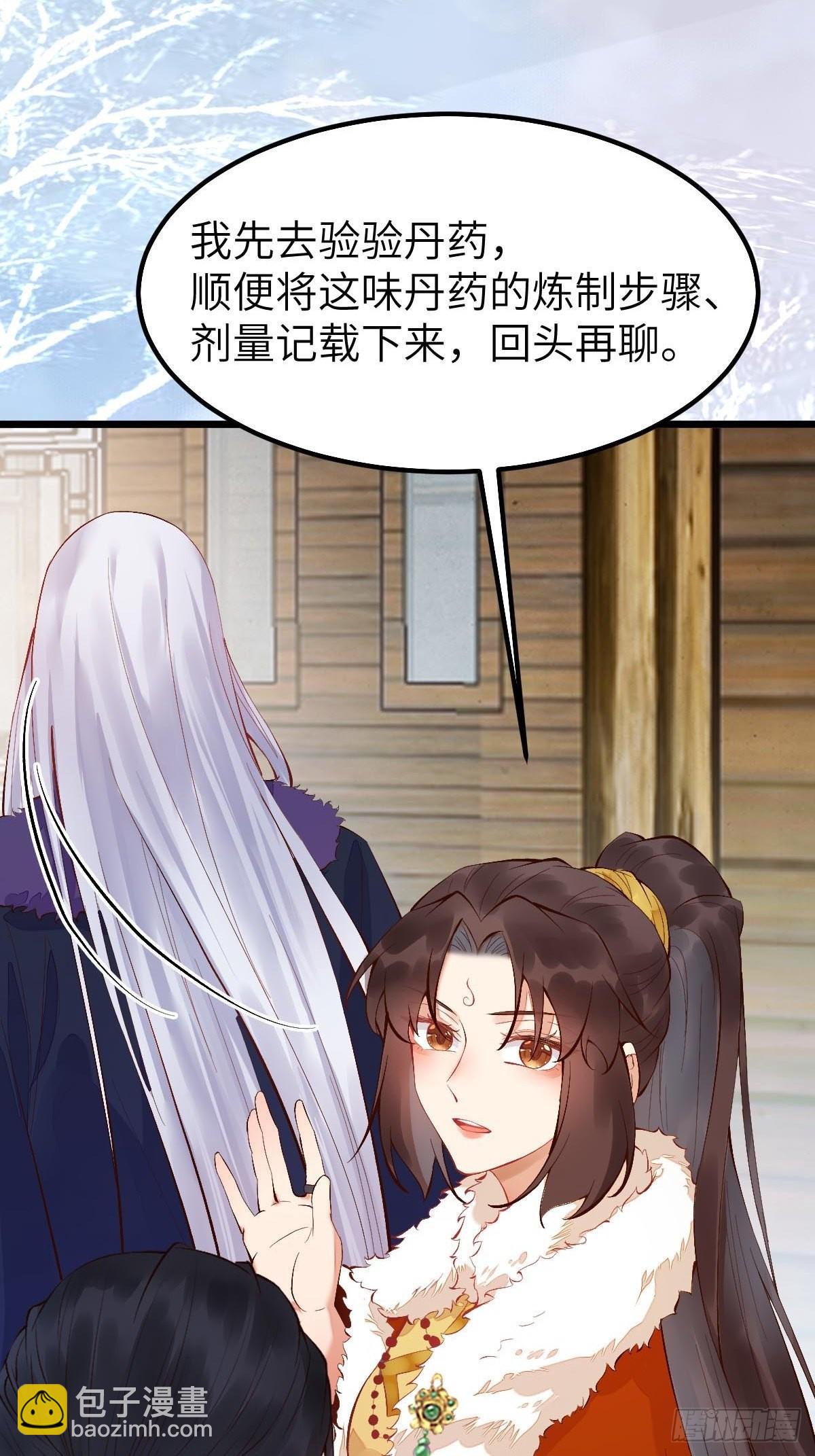 🍸鬼医凤九 似乎被针对了呢 第25页