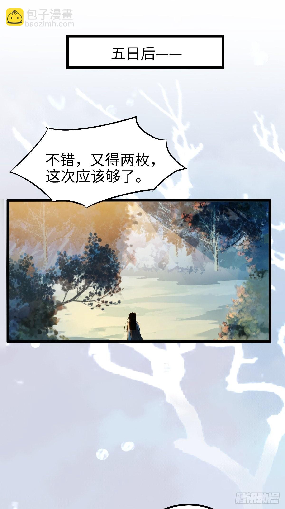 🍸鬼医凤九 似乎被针对了呢 第28页