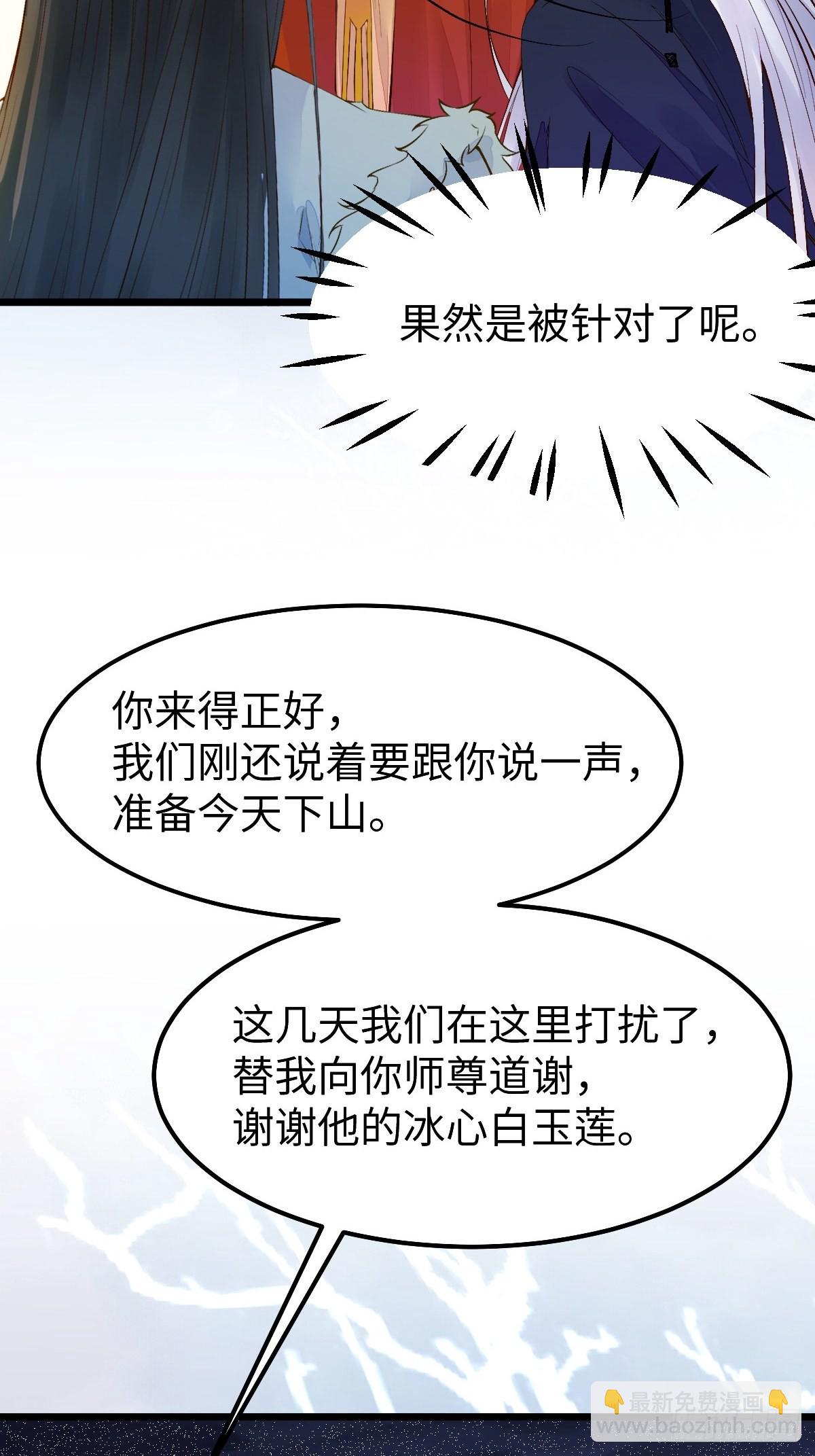 🍸鬼医凤九 似乎被针对了呢 第32页