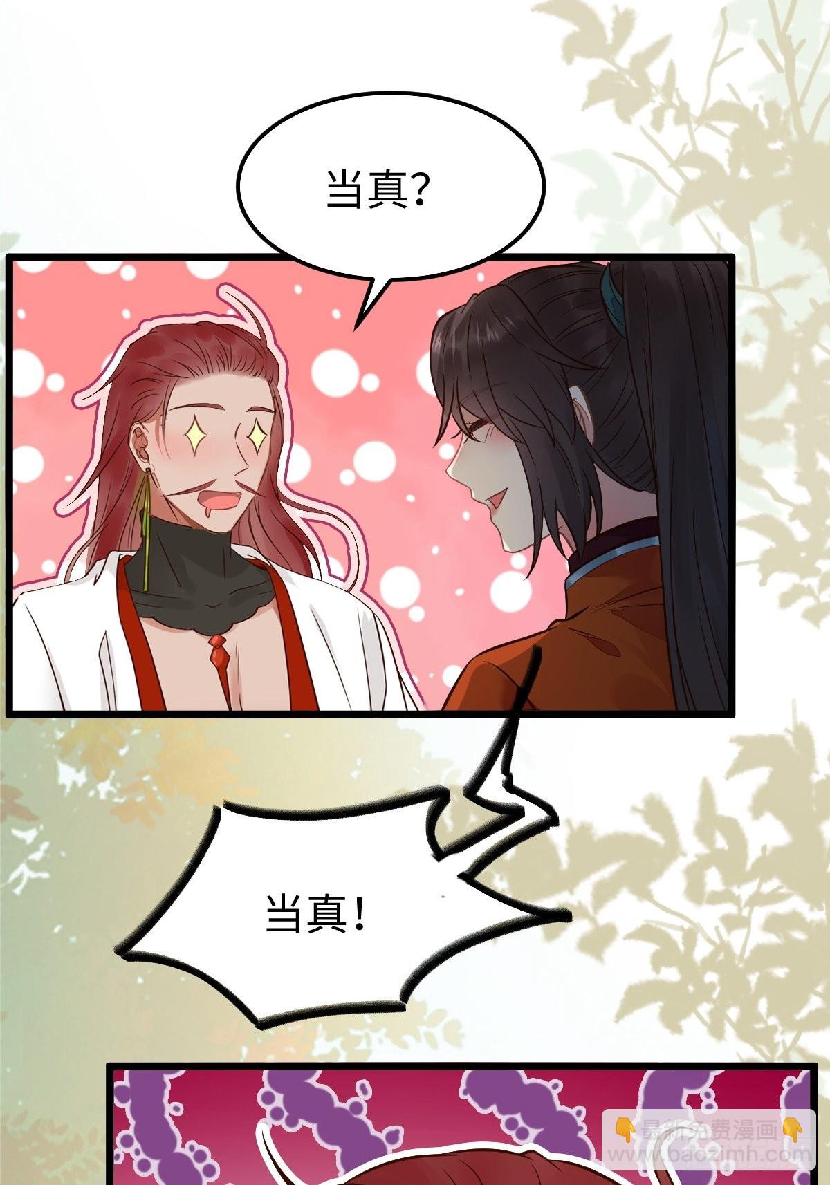 🍸鬼医凤九 凤九本是女儿身 第31页