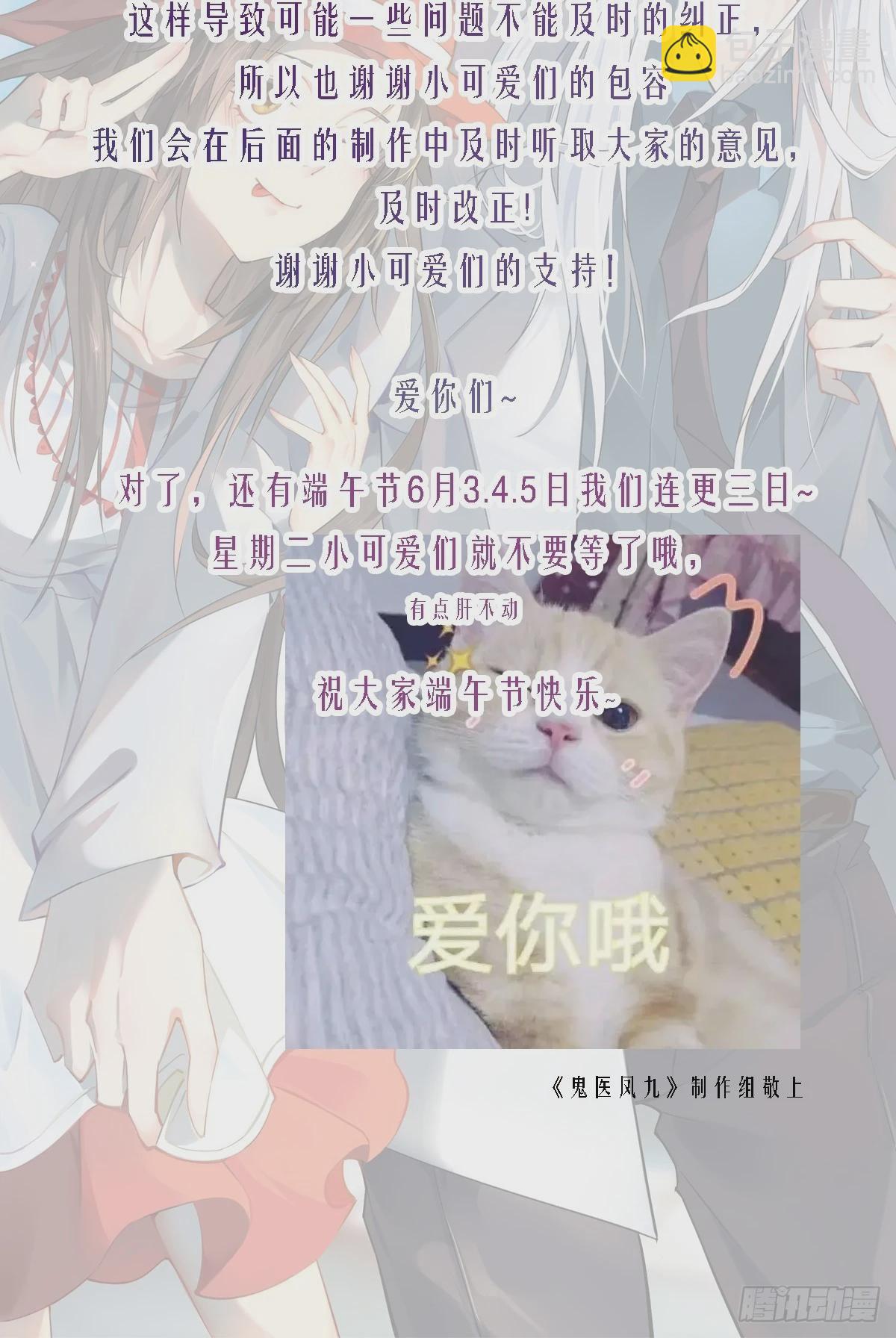 🍸鬼医凤九 凤九本是女儿身 第48页
