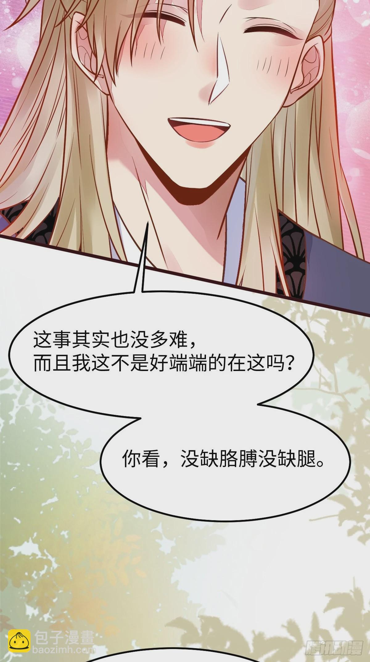 🍸鬼医凤九 凤九本是女儿身 第6页