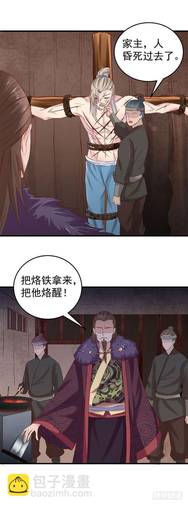 🍸鬼医凤九 夜闯许府 第11页