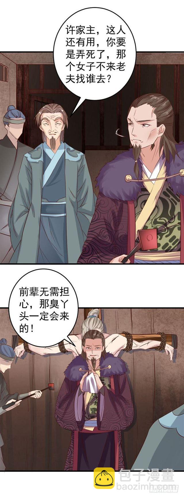 🍸鬼医凤九 夜闯许府 第13页