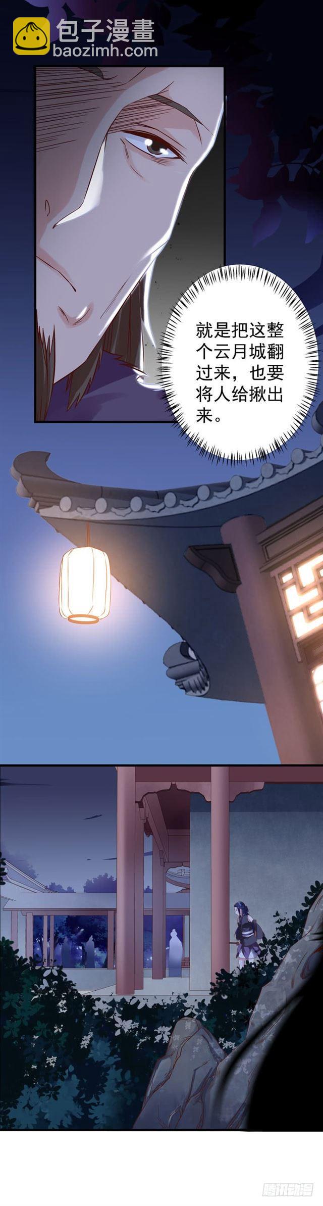 🍸鬼医凤九 夜闯许府 第14页