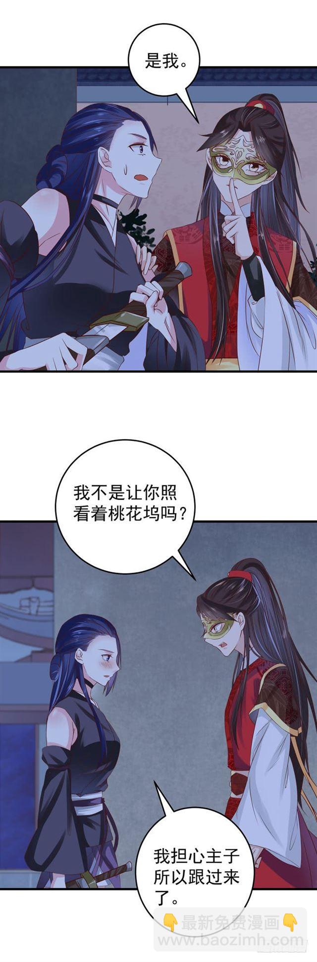 🍸鬼医凤九 夜闯许府 第16页