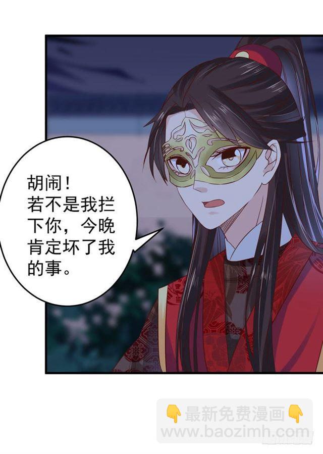 🍸鬼医凤九 夜闯许府 第17页