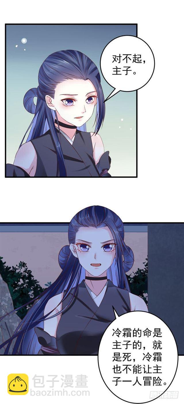 🍸鬼医凤九 夜闯许府 第18页