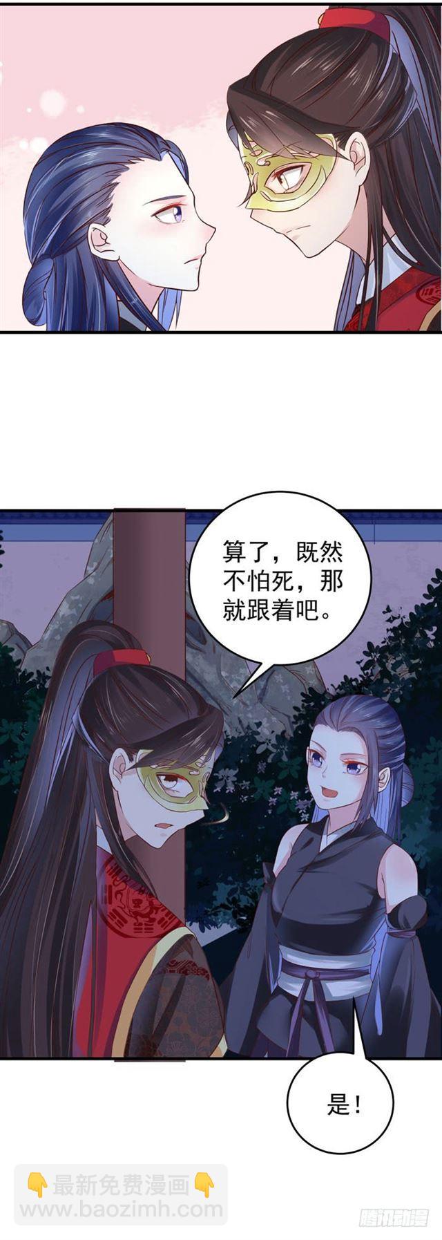 🍸鬼医凤九 夜闯许府 第19页