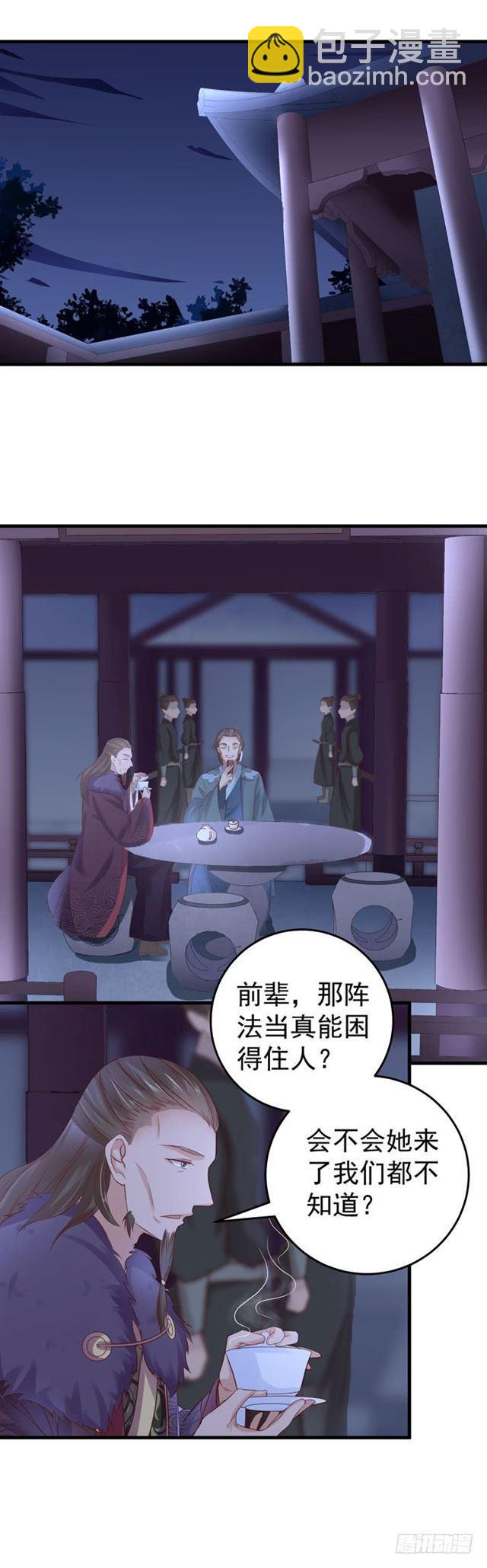 🍸鬼医凤九 夜闯许府 第21页