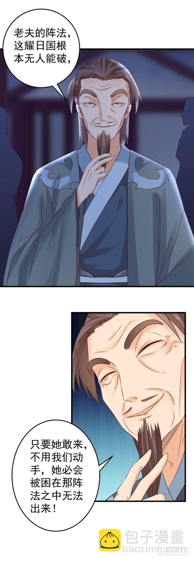 🍸鬼医凤九 夜闯许府 第22页