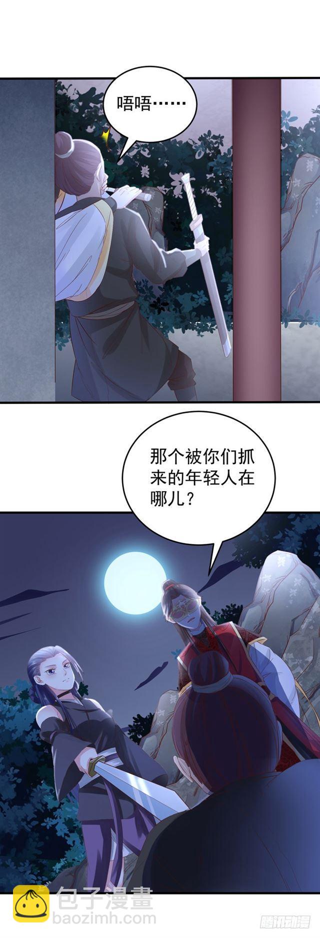 🍸鬼医凤九 夜闯许府 第24页