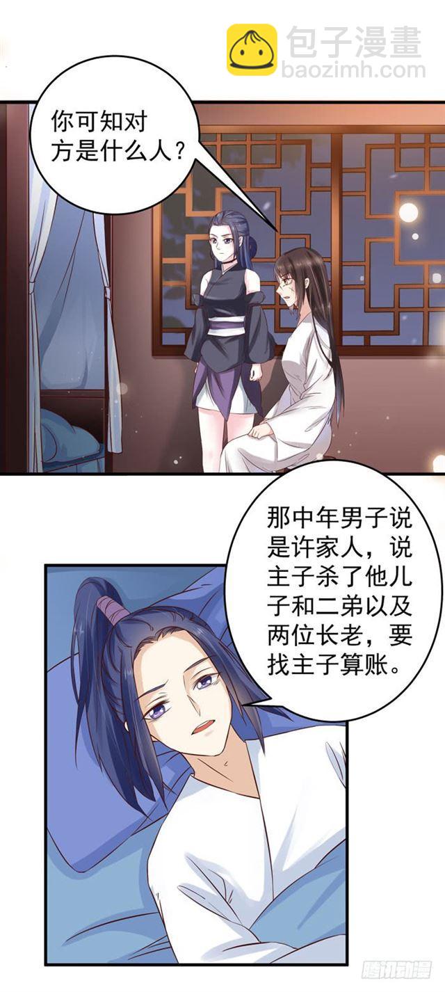 🍸鬼医凤九 夜闯许府 第4页