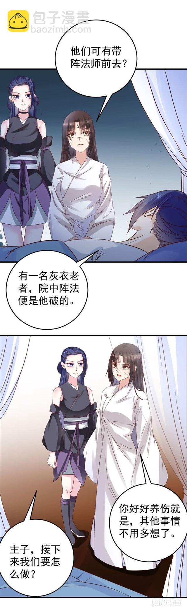 🍸鬼医凤九 夜闯许府 第6页