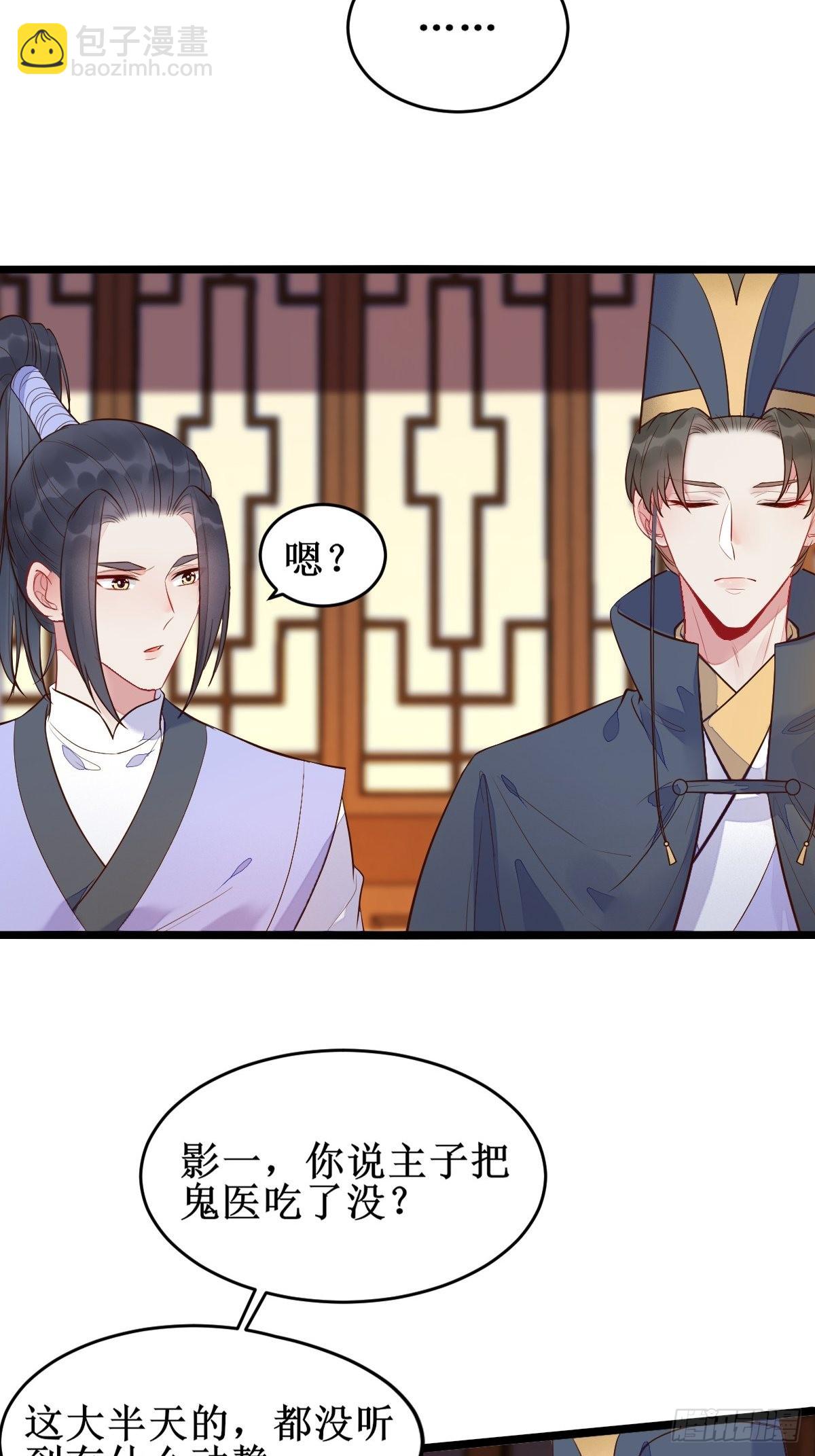🍸鬼医凤九 小狗才不跑 第15页