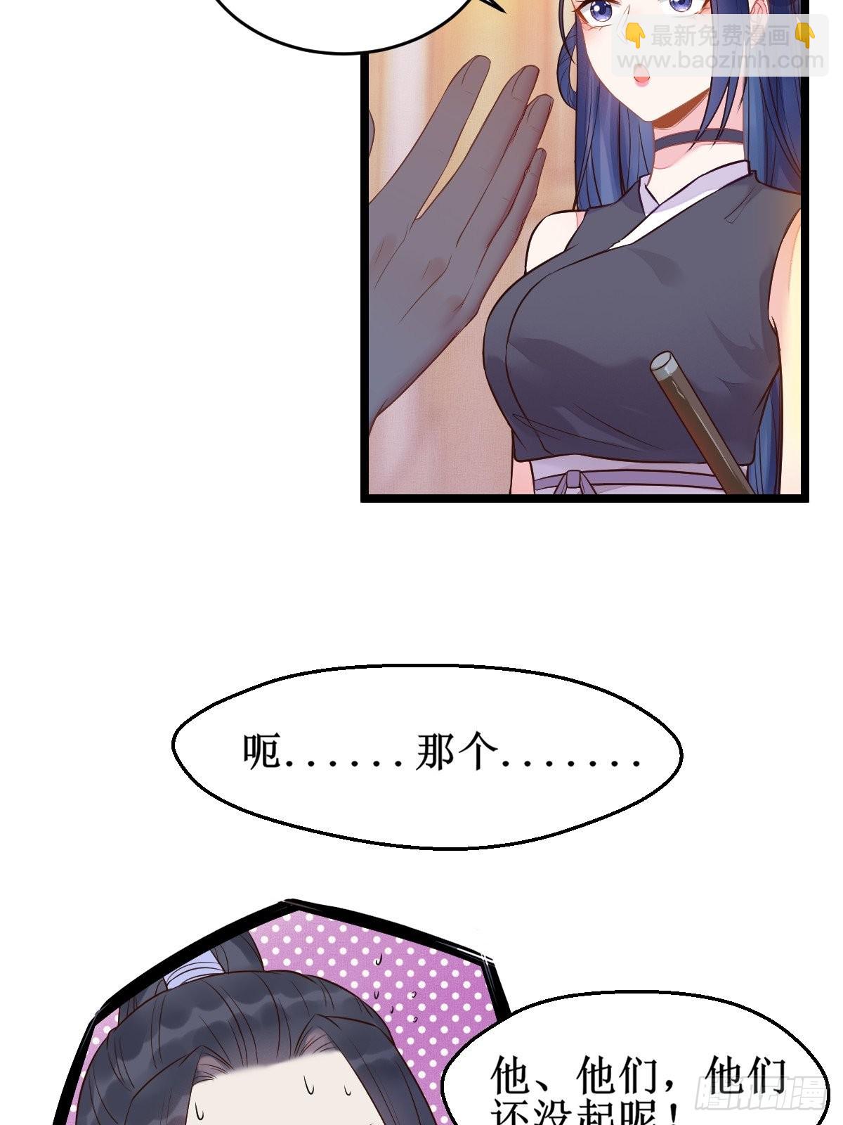 🍸鬼医凤九 小狗才不跑 第21页