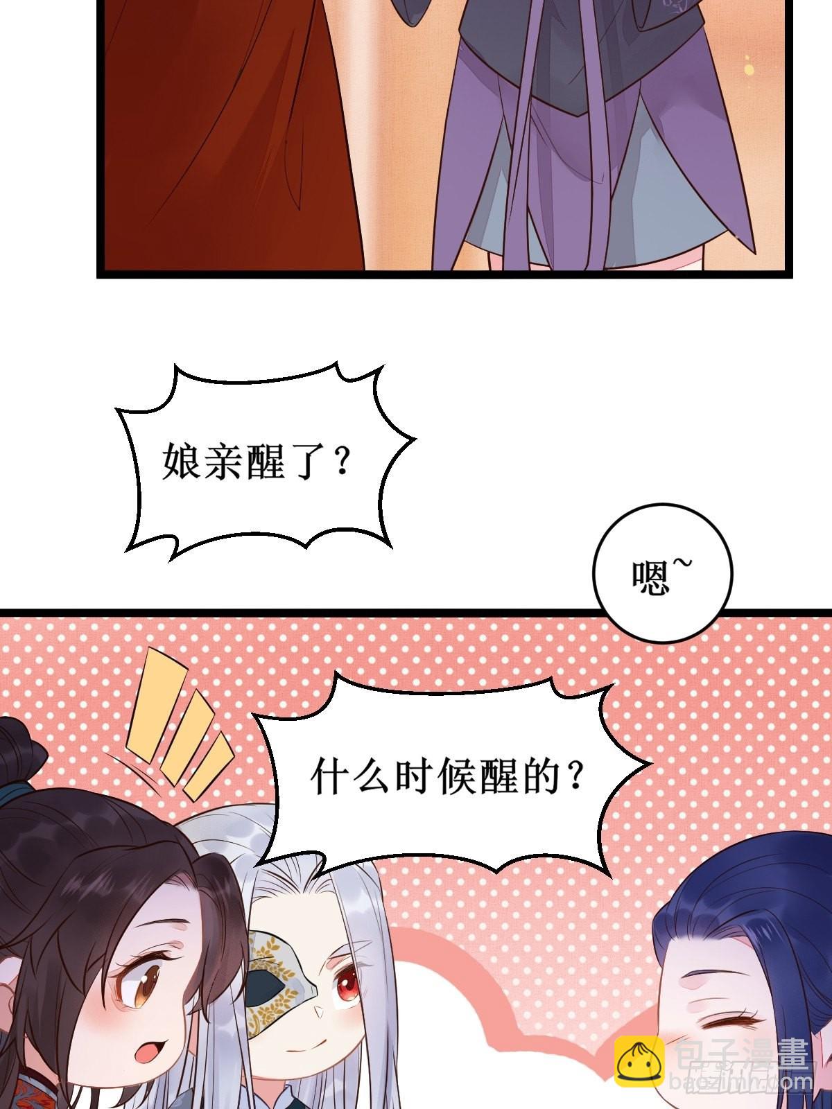 🍸鬼医凤九 小狗才不跑 第26页