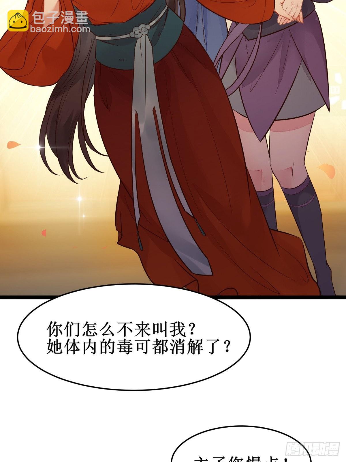 🍸鬼医凤九 小狗才不跑 第28页